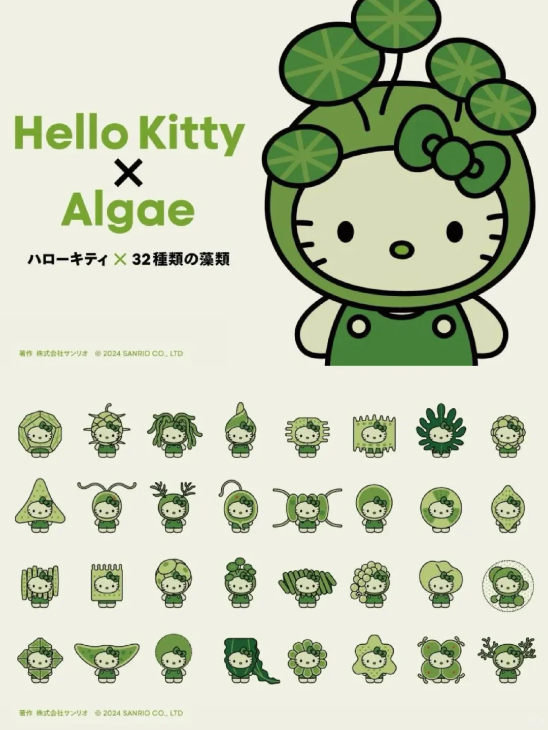 日本世博会Hello Kitty化身藻类吉祥物出场！