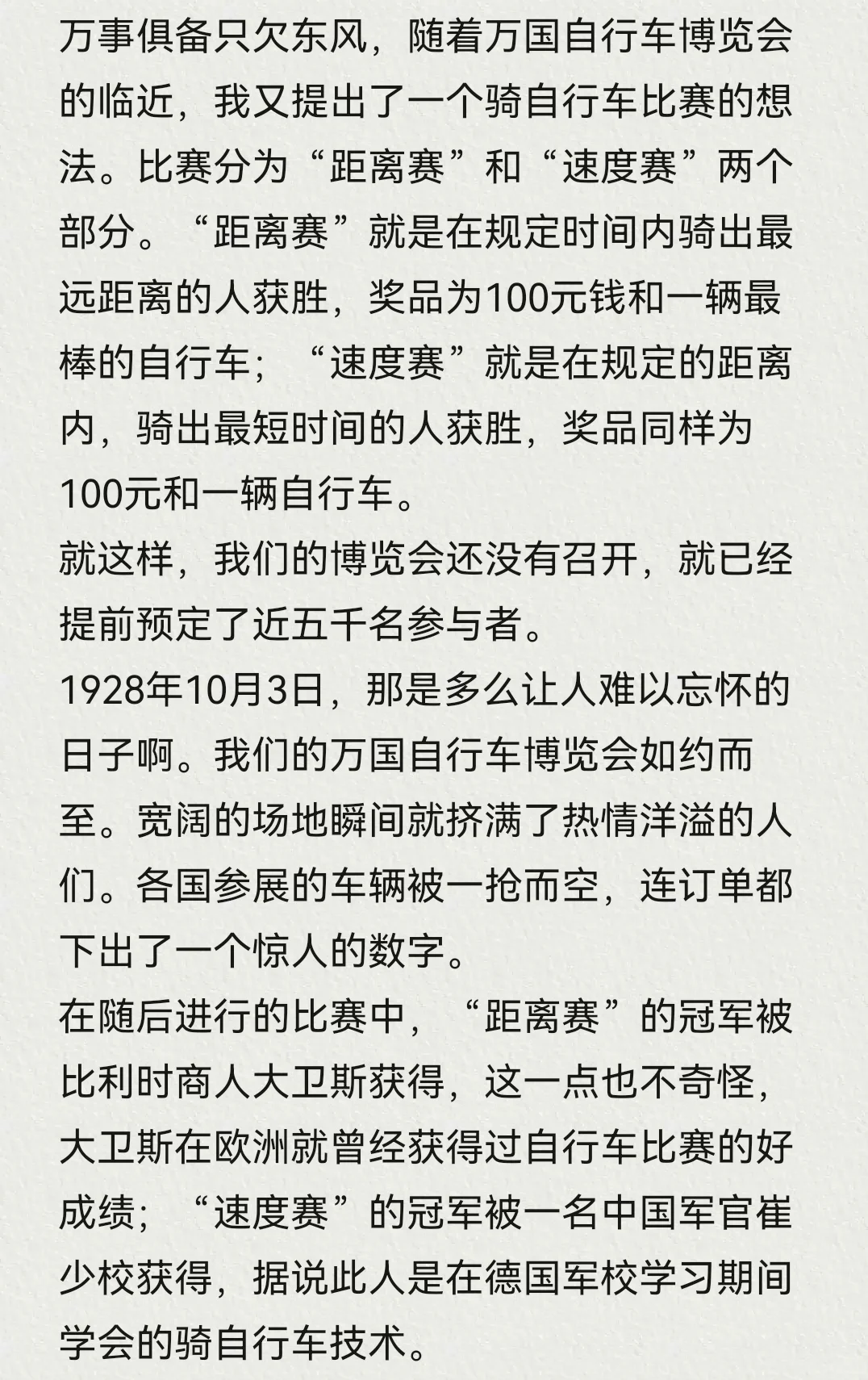 东方巴黎哈尔滨往事（39）自行车博览会