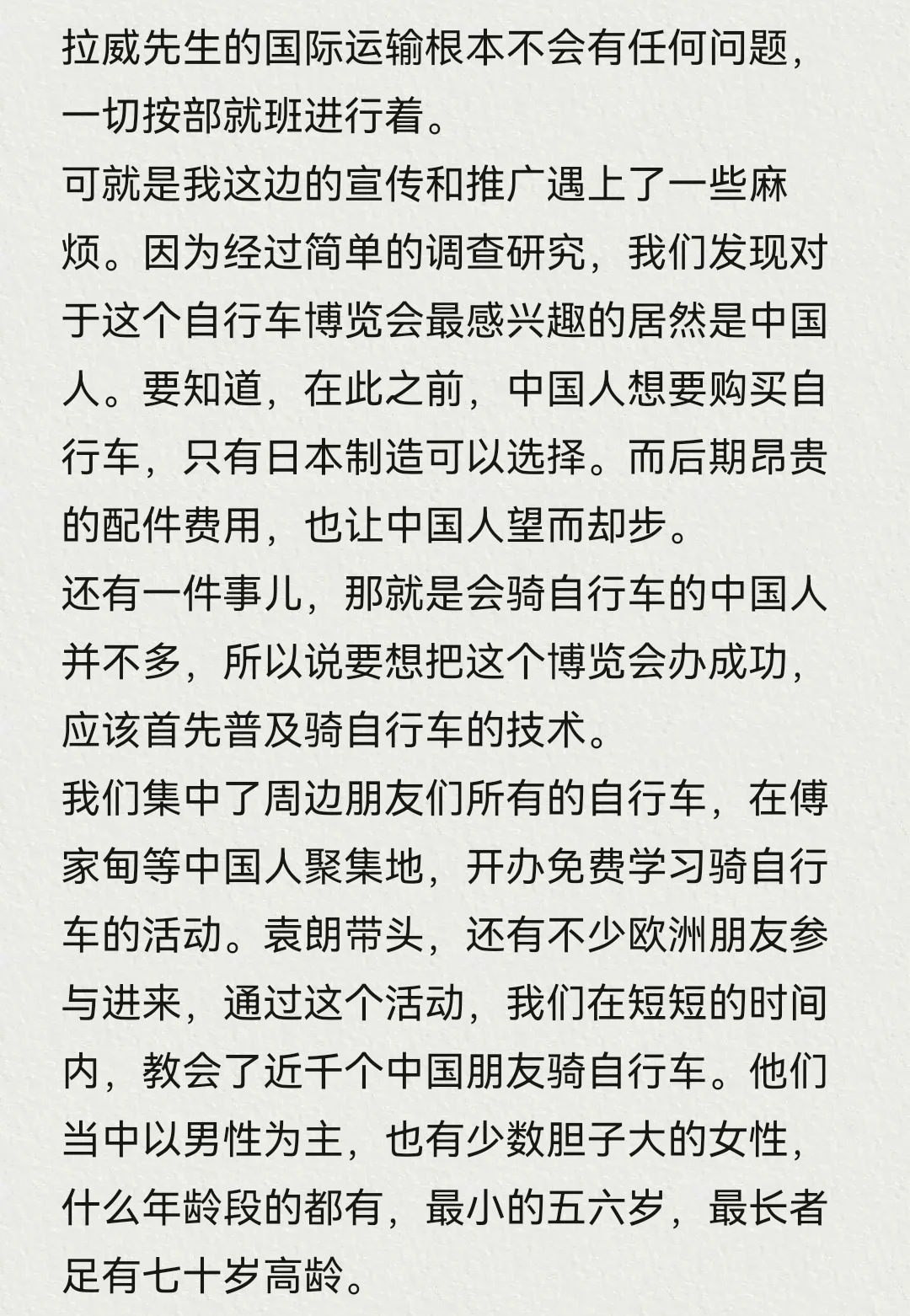 东方巴黎哈尔滨往事（39）自行车博览会