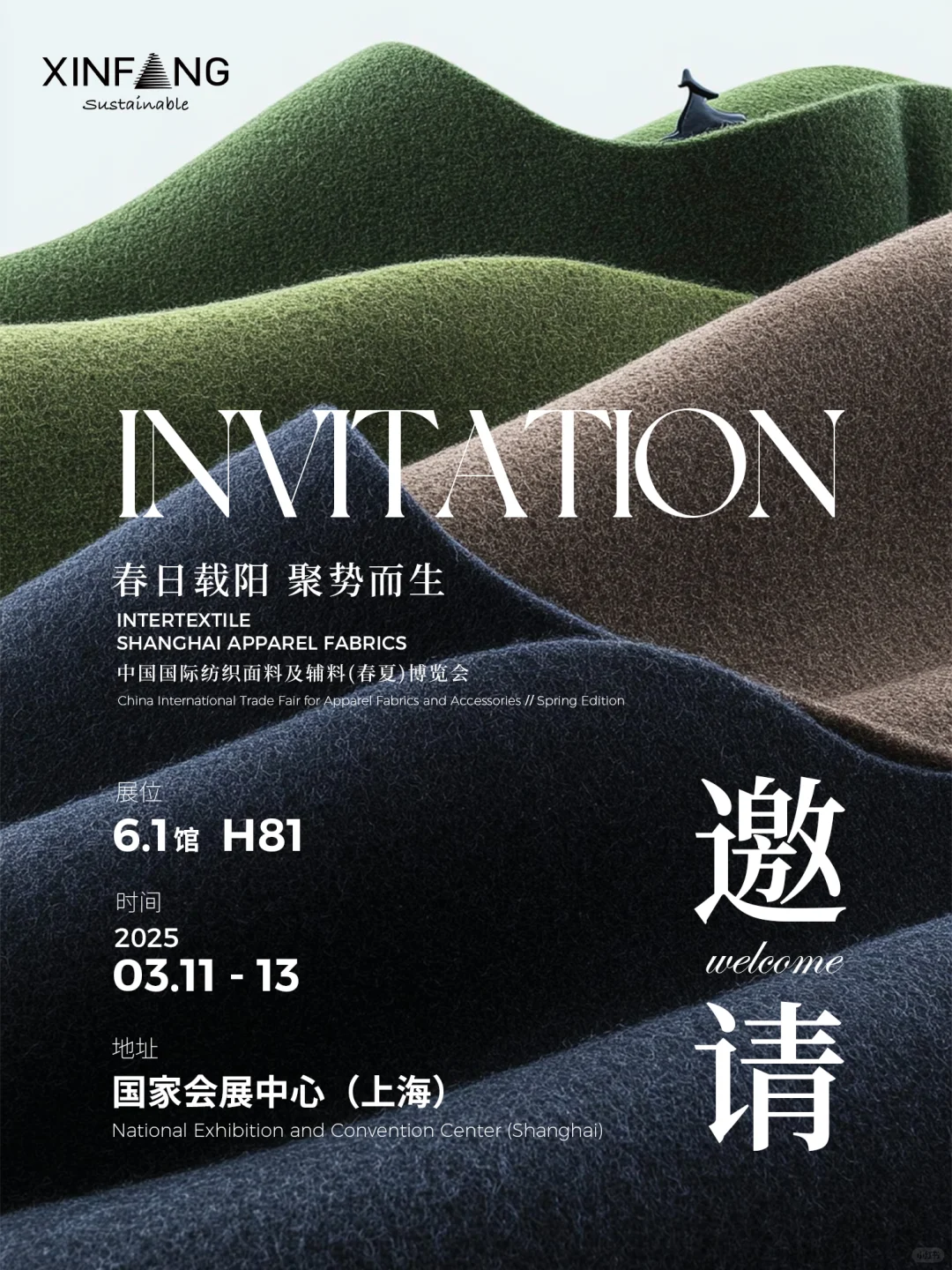 Invitation邀请函 · 纺织面料及辅料博览会