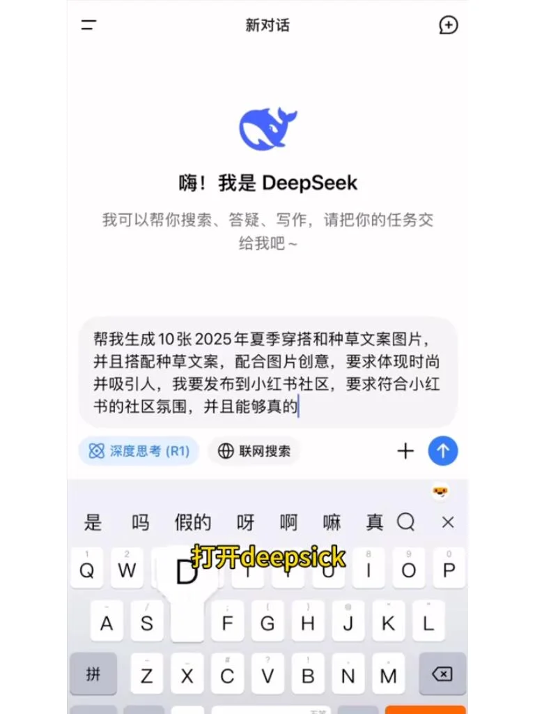 deepseek+豆包 轻松实现穿衣自由