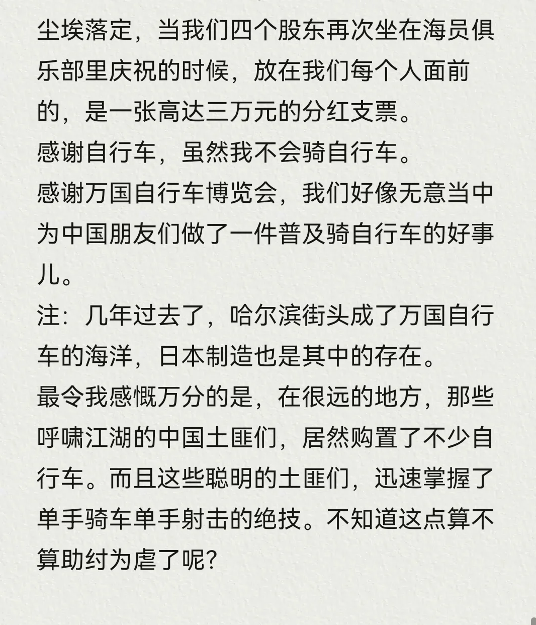 东方巴黎哈尔滨往事（39）自行车博览会