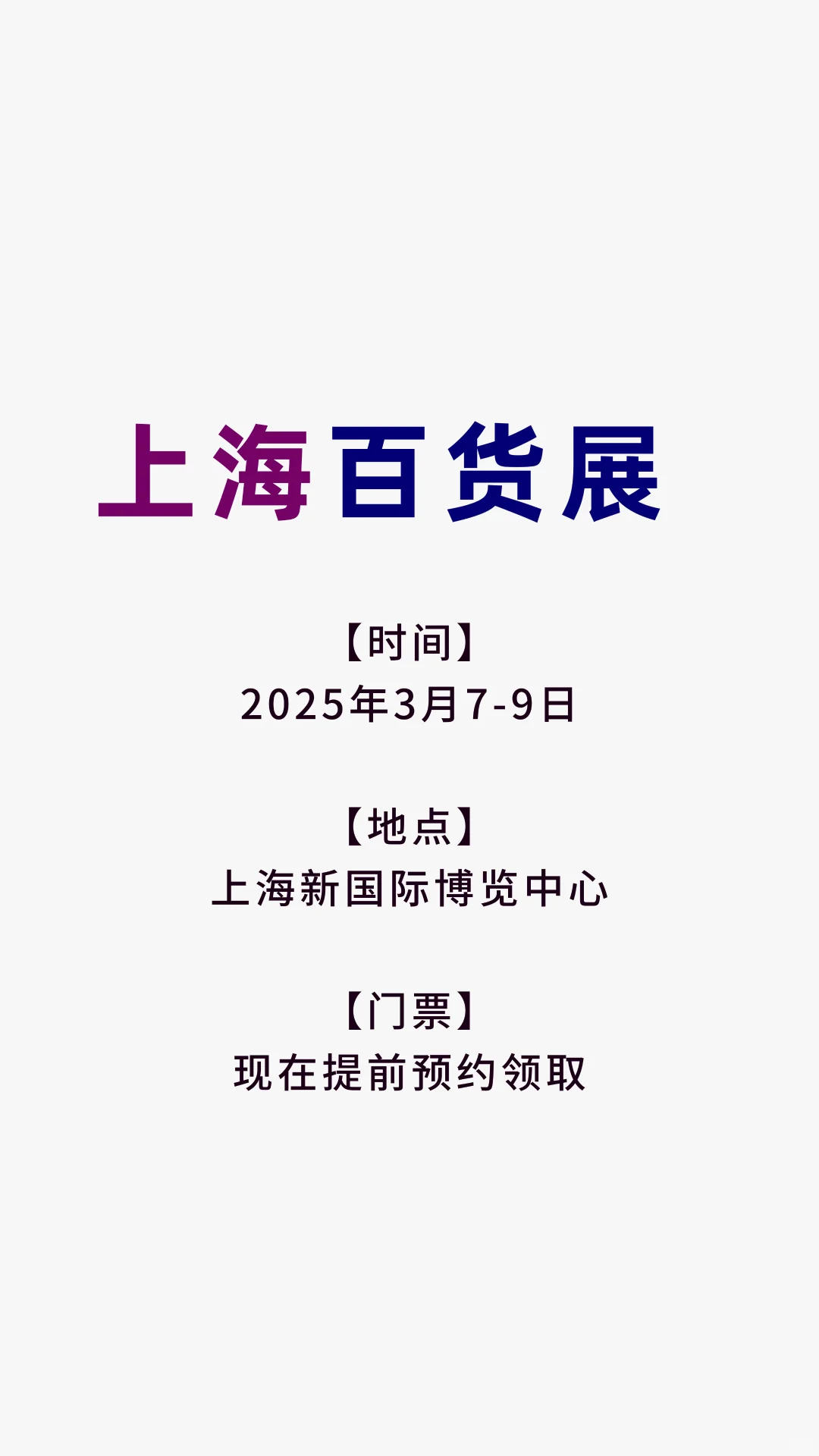 ?【CCF 2025上海国际日用百货博览会】? ?2