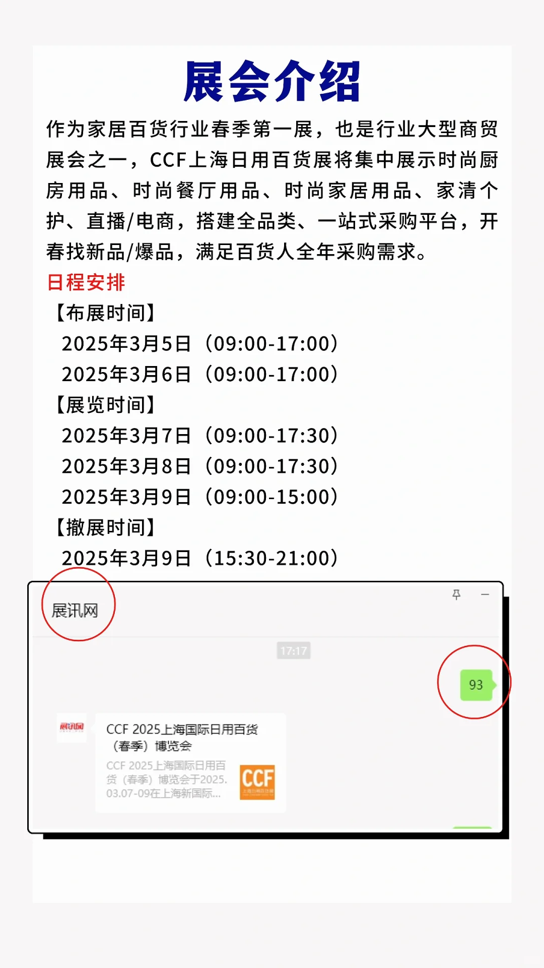 ?【CCF 2025上海国际日用百货博览会】? ?2