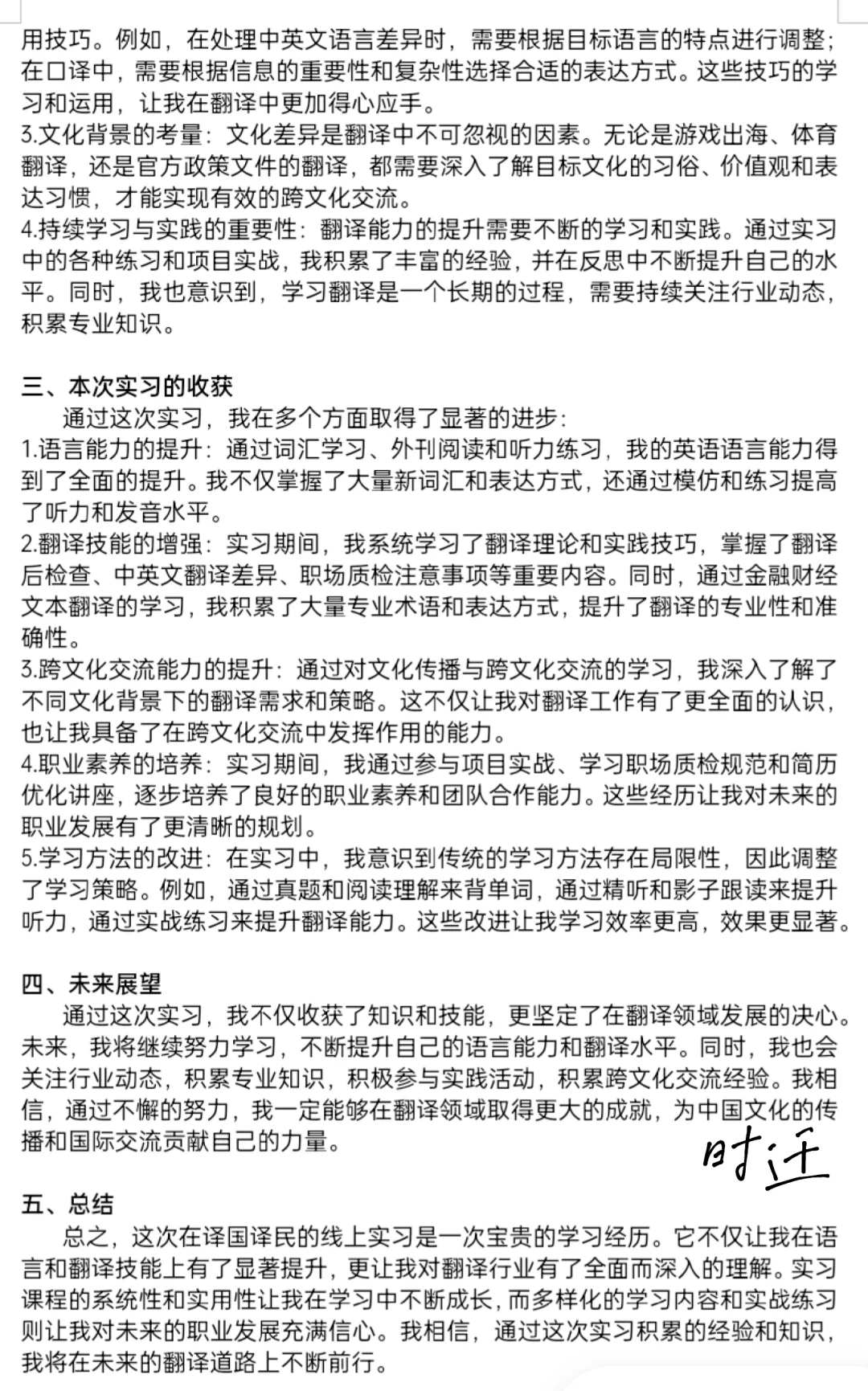 译国译民线上实习8周实习总结上