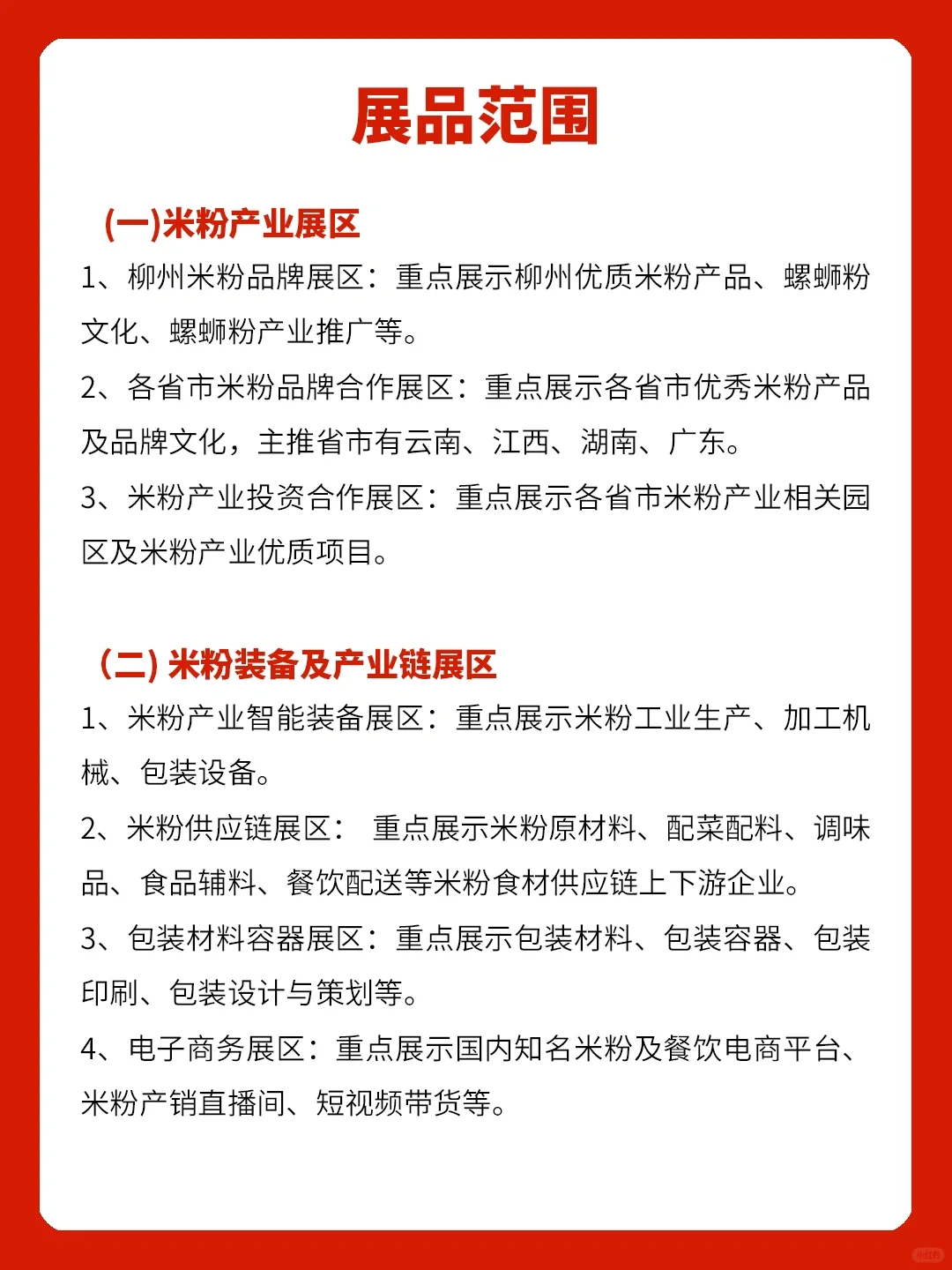 展会预告｜来广西柳州嗦粉啦！！！