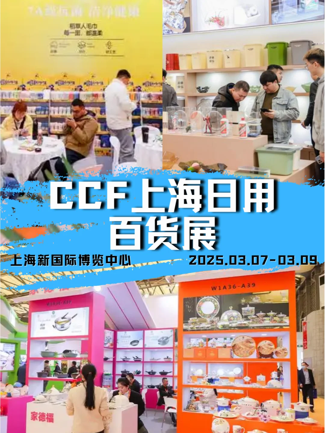 CCF 2025上海国际日用百货（春季）博览会