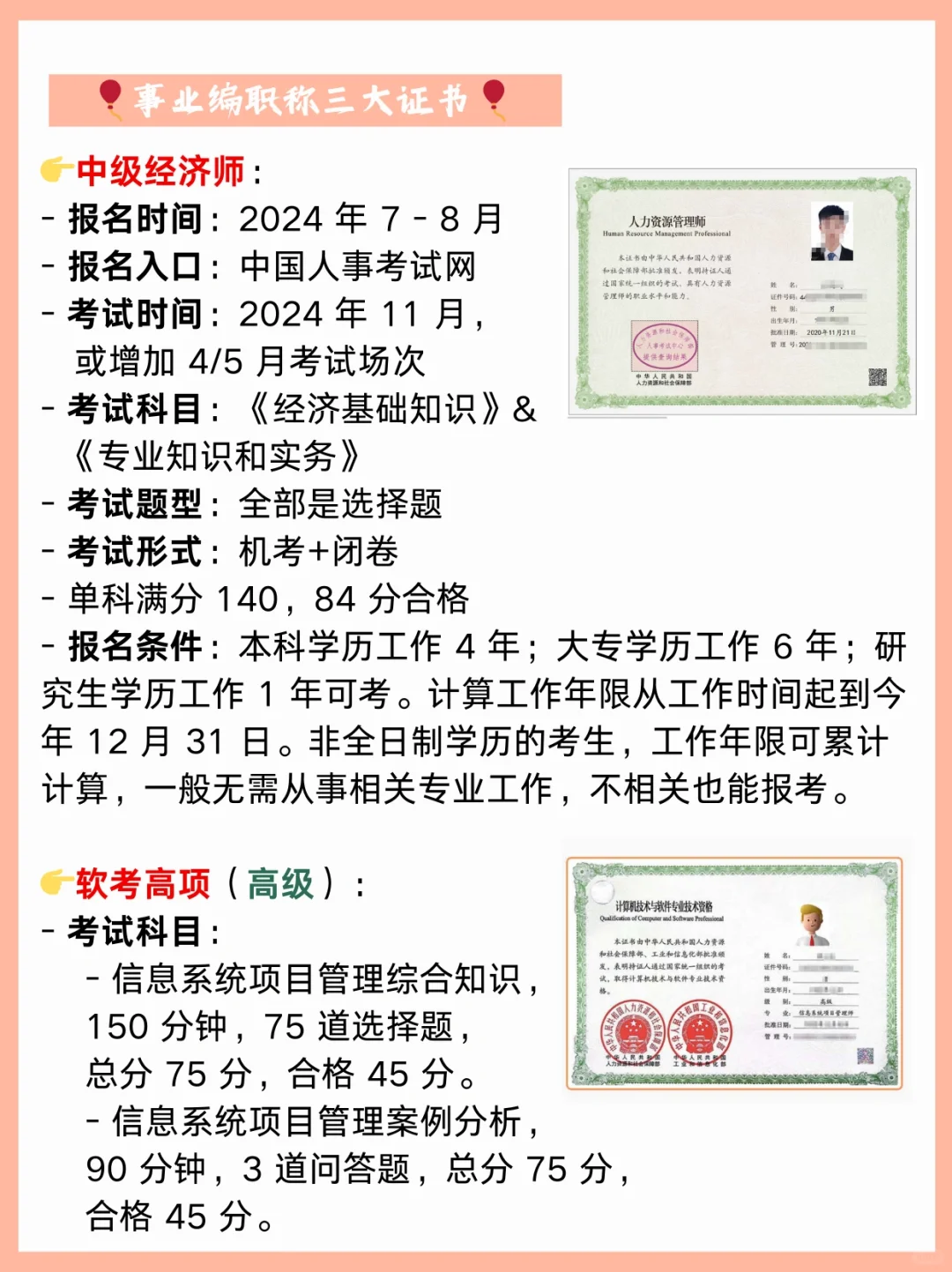 一篇必懂！体制内事业编这三大证书聘职称…