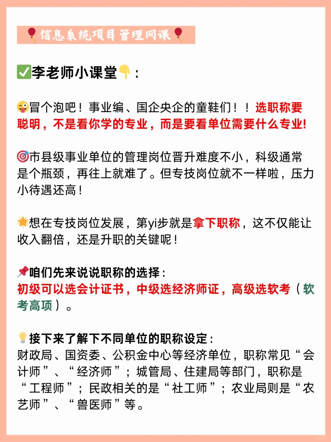 一篇必懂！体制内事业编这三大证书聘职称…