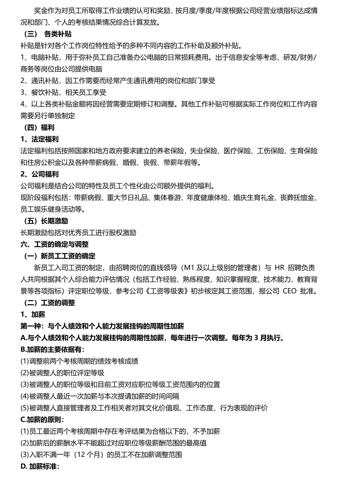 不愧是人事经理设计的职级体系及薪酬制度