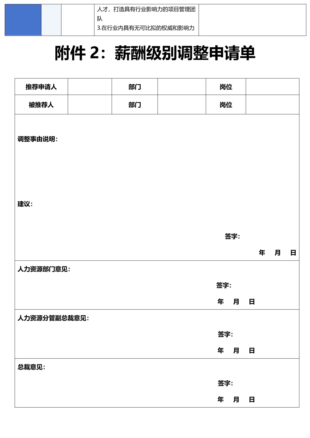 不愧是人事经理设计的职级体系及薪酬制度