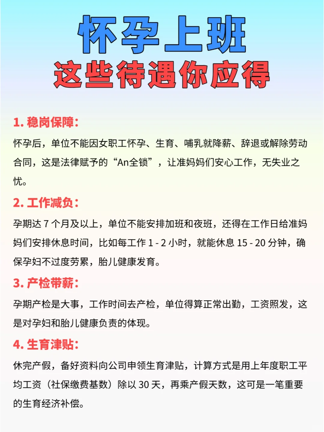 怀孕仍坚守岗位，这些待遇你不能错过