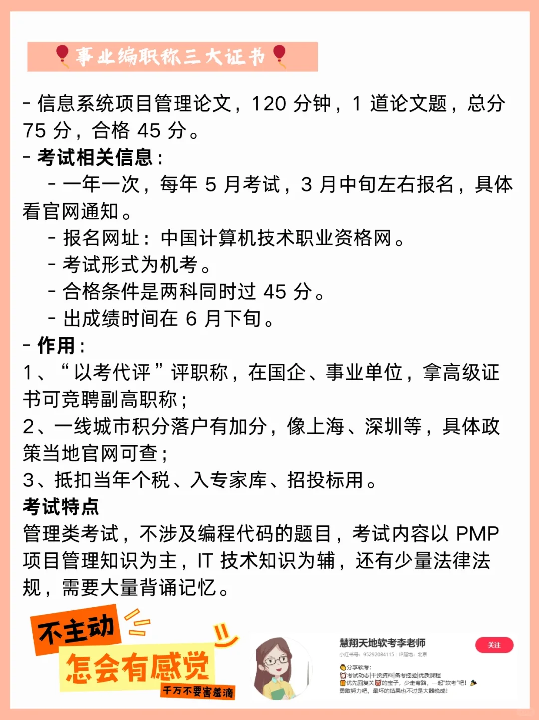 一篇必懂！体制内事业编这三大证书聘职称…