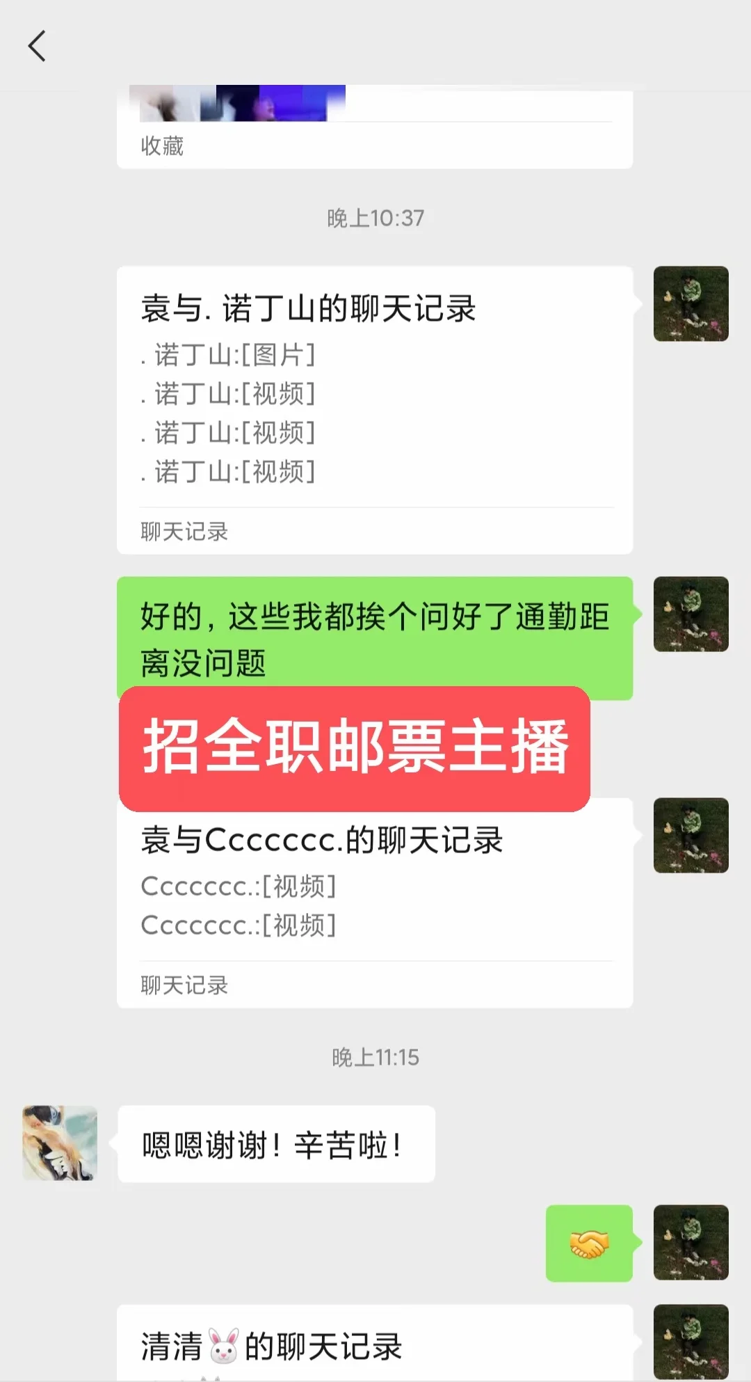 带货主播招不到？找经纪人立马搞定