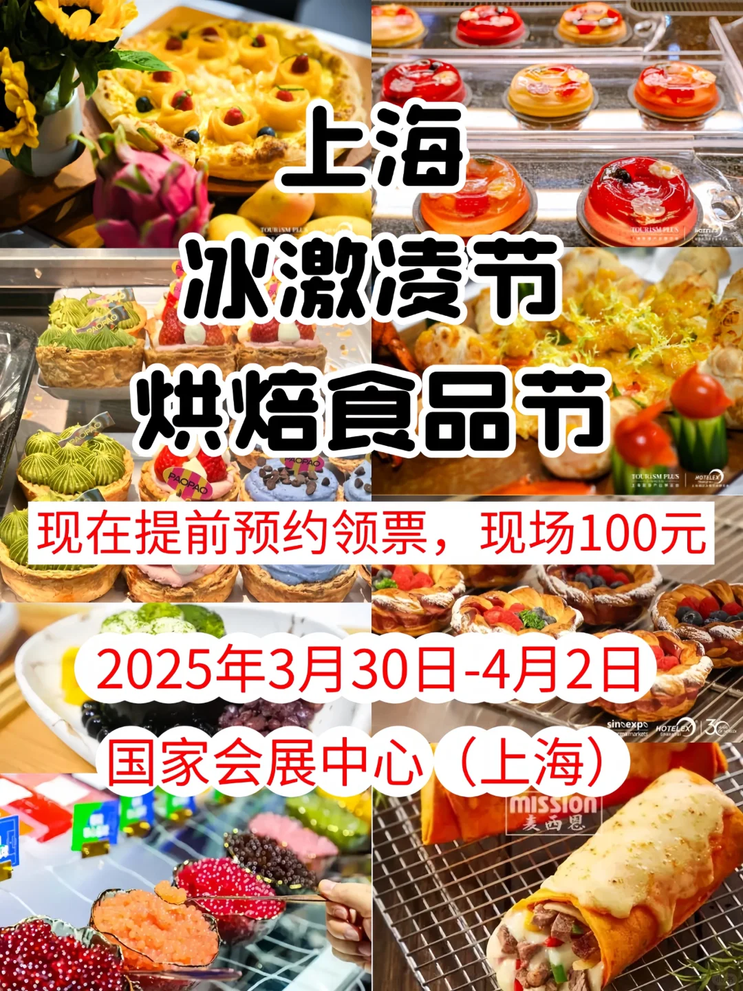 Hotelex上海展｜免费门票+逛到腿软