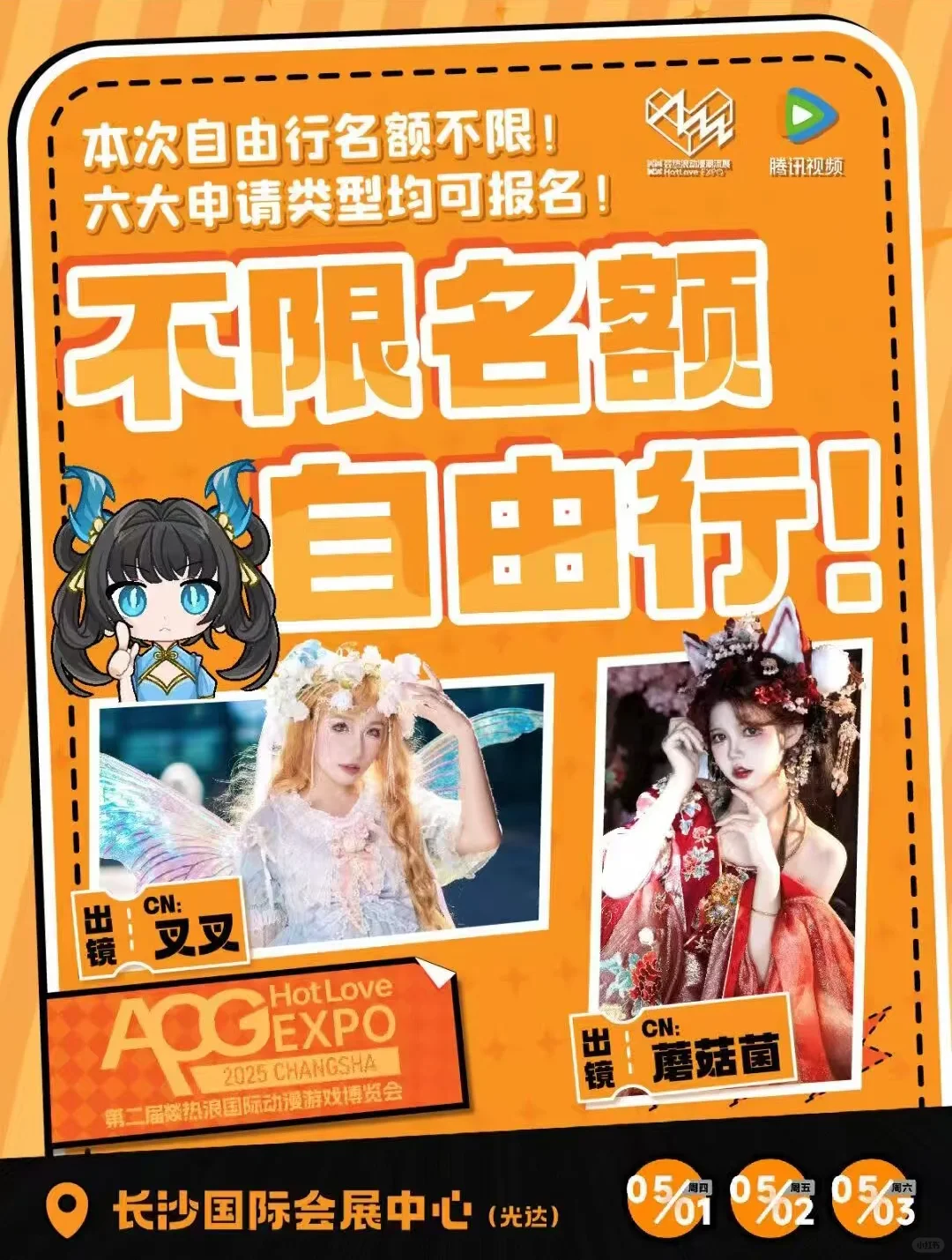 长沙热浪cos自由行申请（互赞）