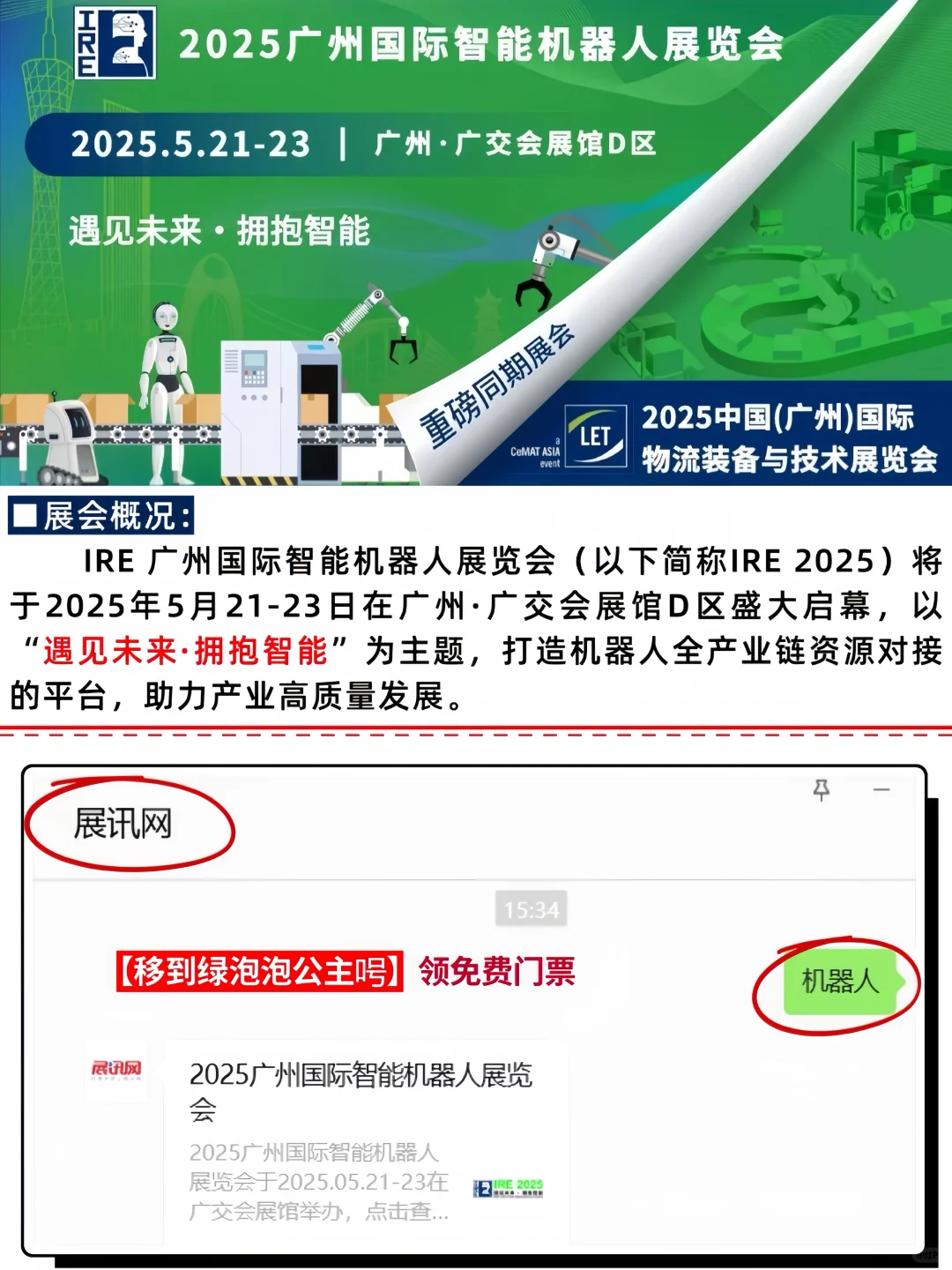 ?2025广州机器人展 | 免费门票限时抢❗️?