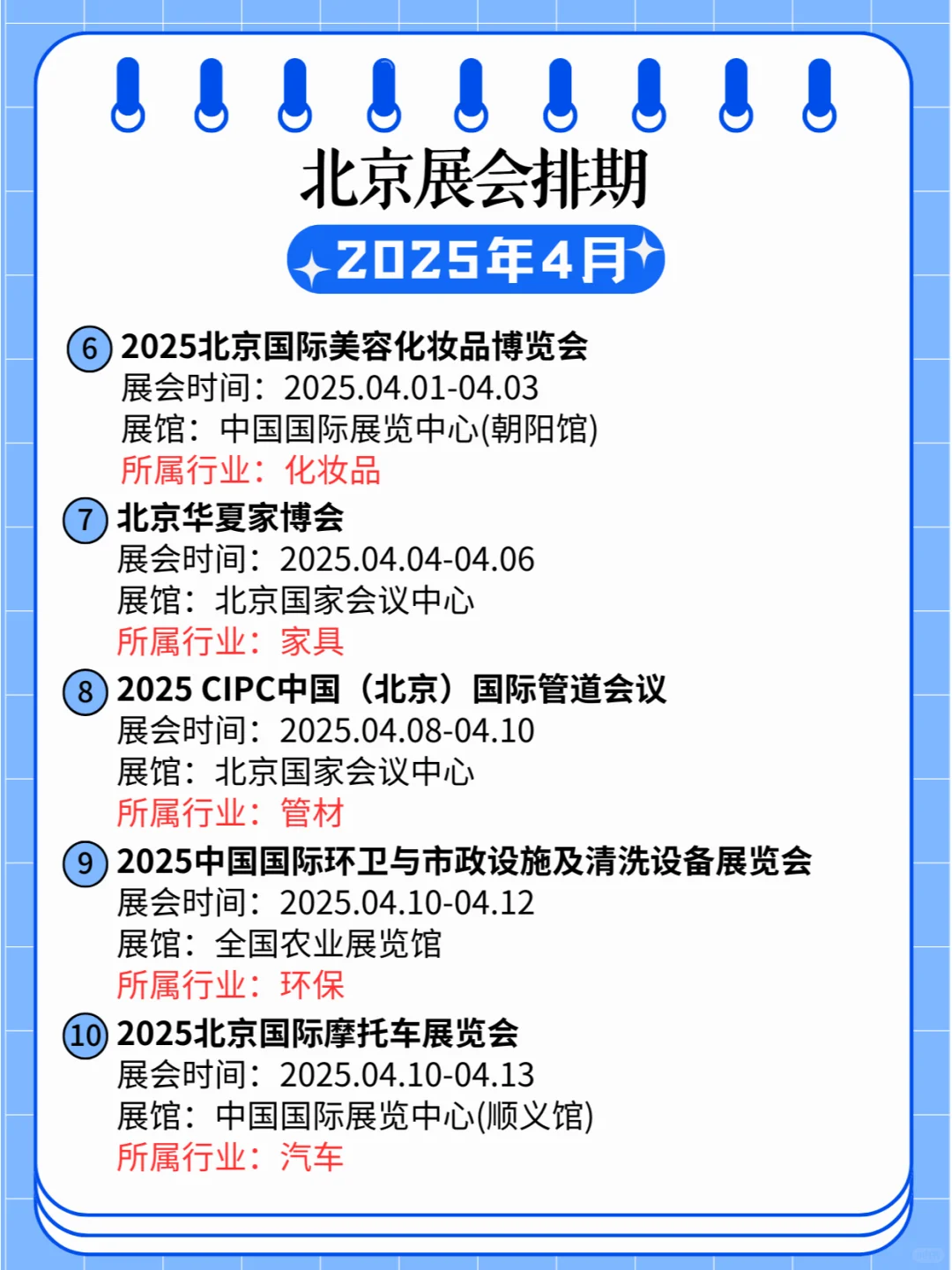 ? 2025年4月北京各行业展会排期 ?