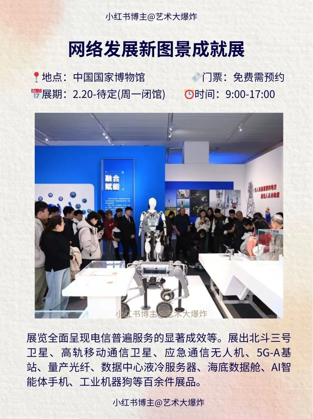 ? 北京3月免费看展攻略?良心推荐16个展览