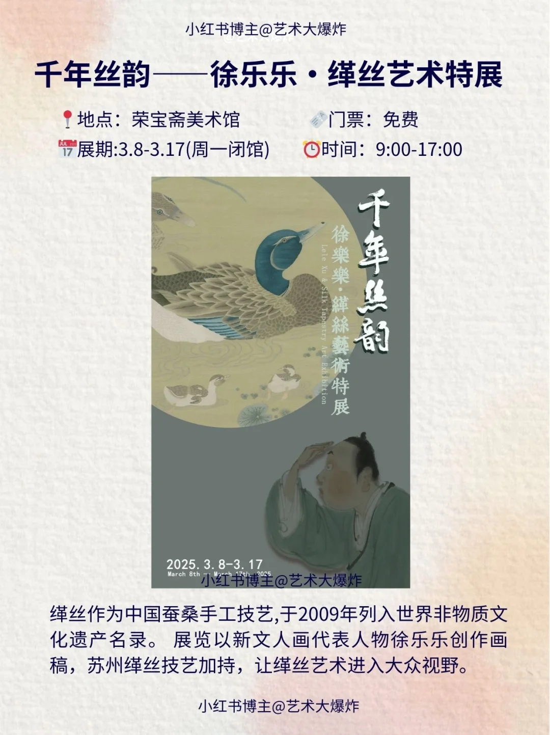 ? 北京3月免费看展攻略?良心推荐16个展览