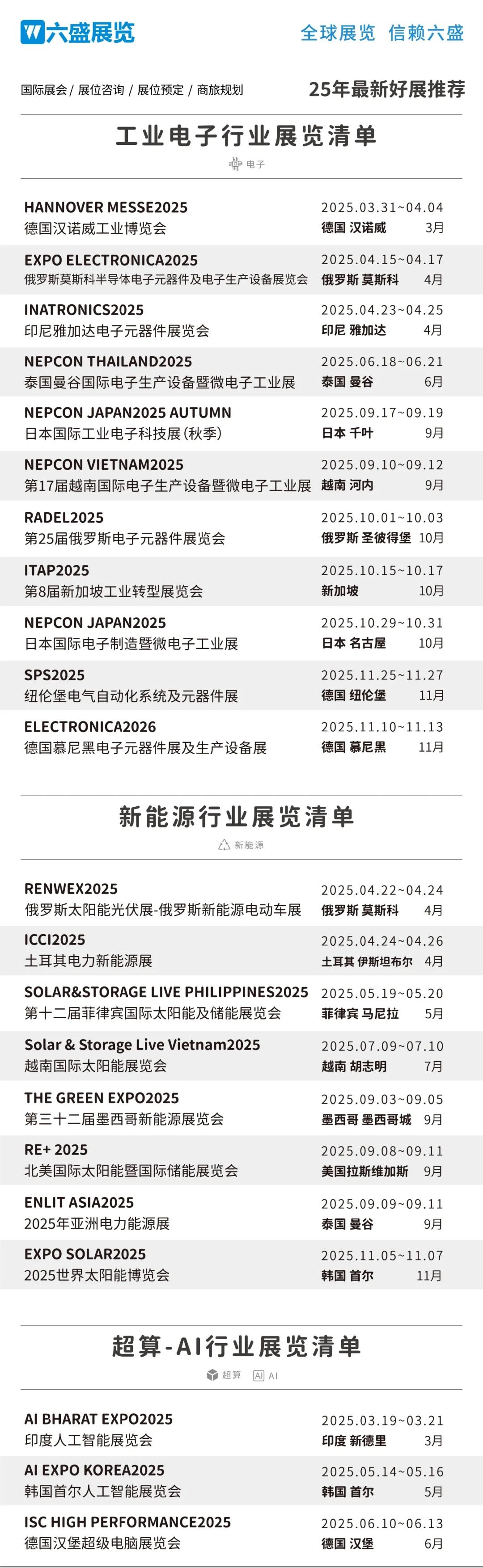 2025外展清单