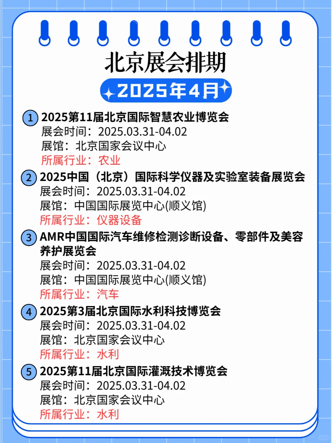 ? 2025年4月北京各行业展会排期 ?