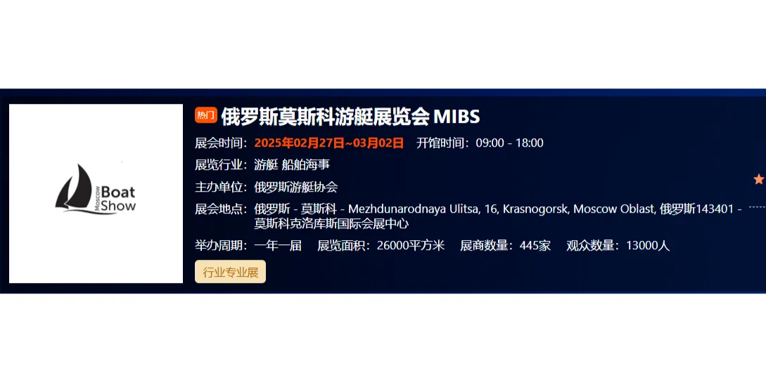 俄罗斯莫斯科游艇展览会 MIBS