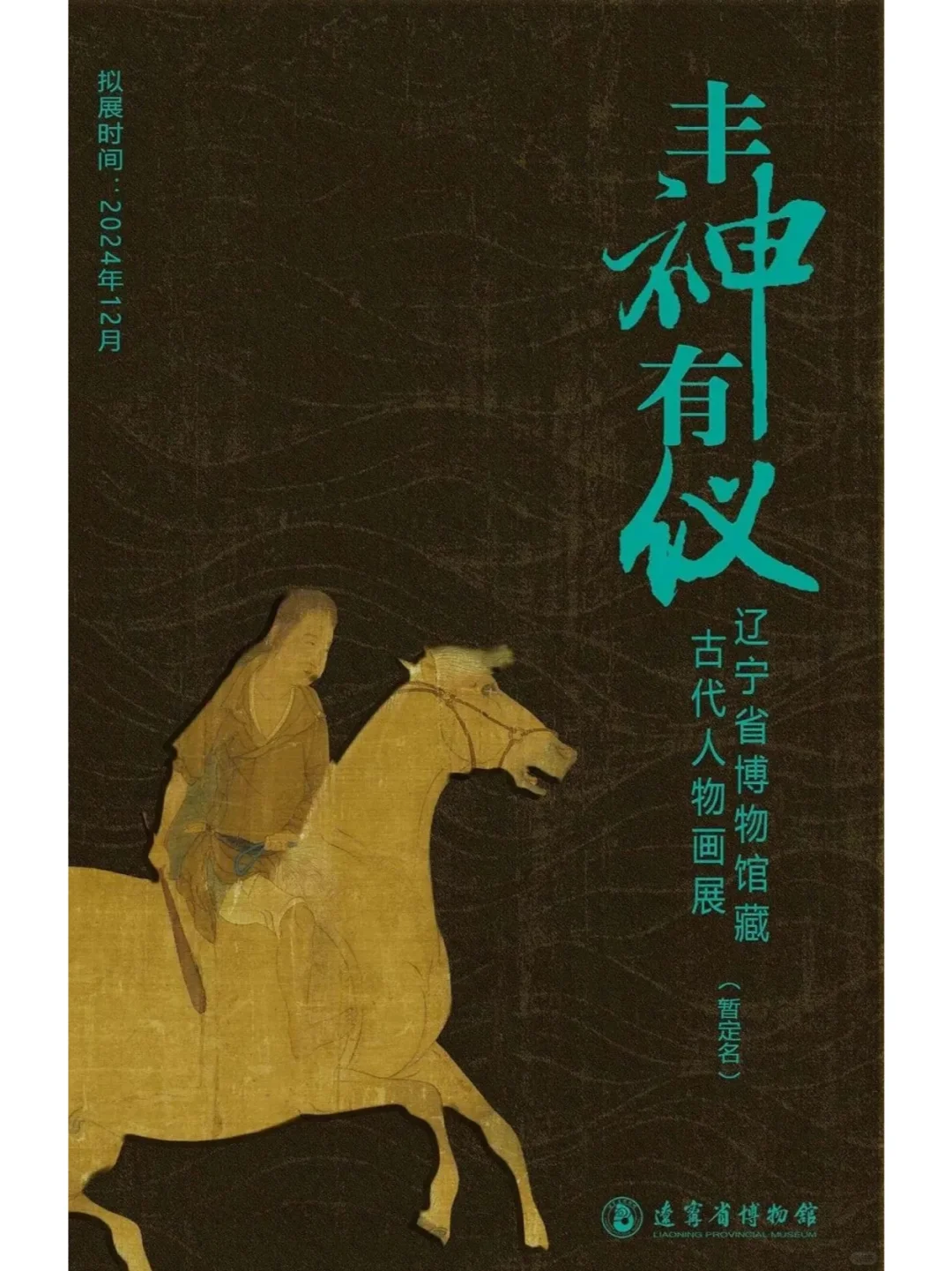 不容错过‼2025开年全国10大值得打卡的特展