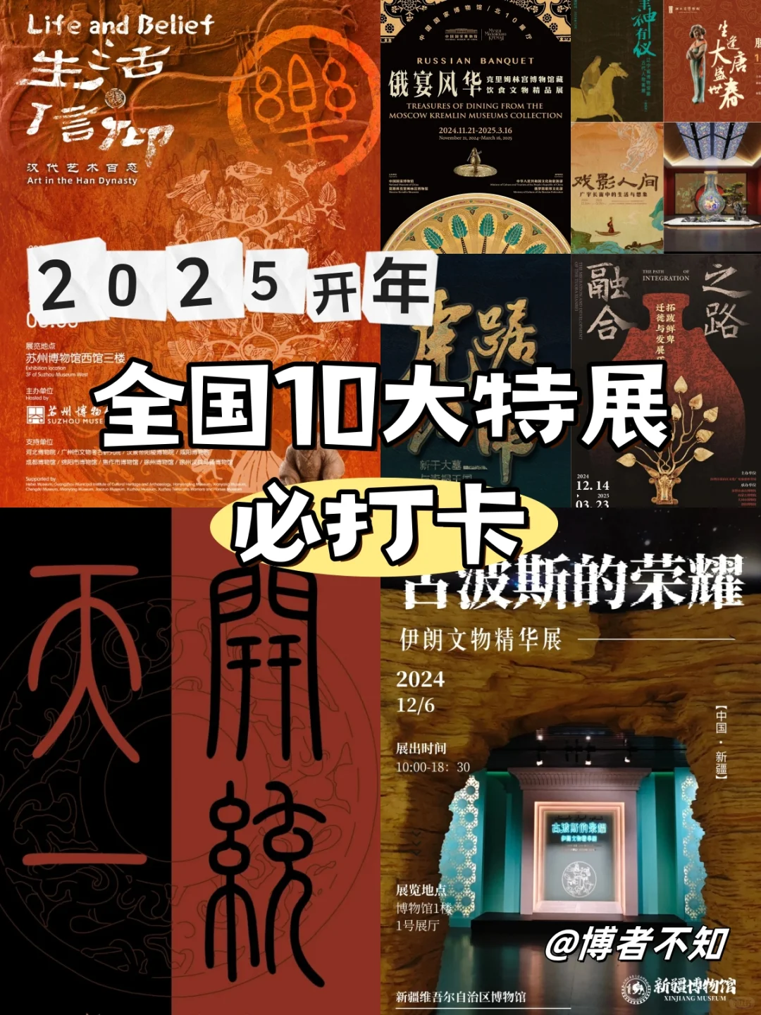 不容错过‼2025开年全国10大值得打卡的特展