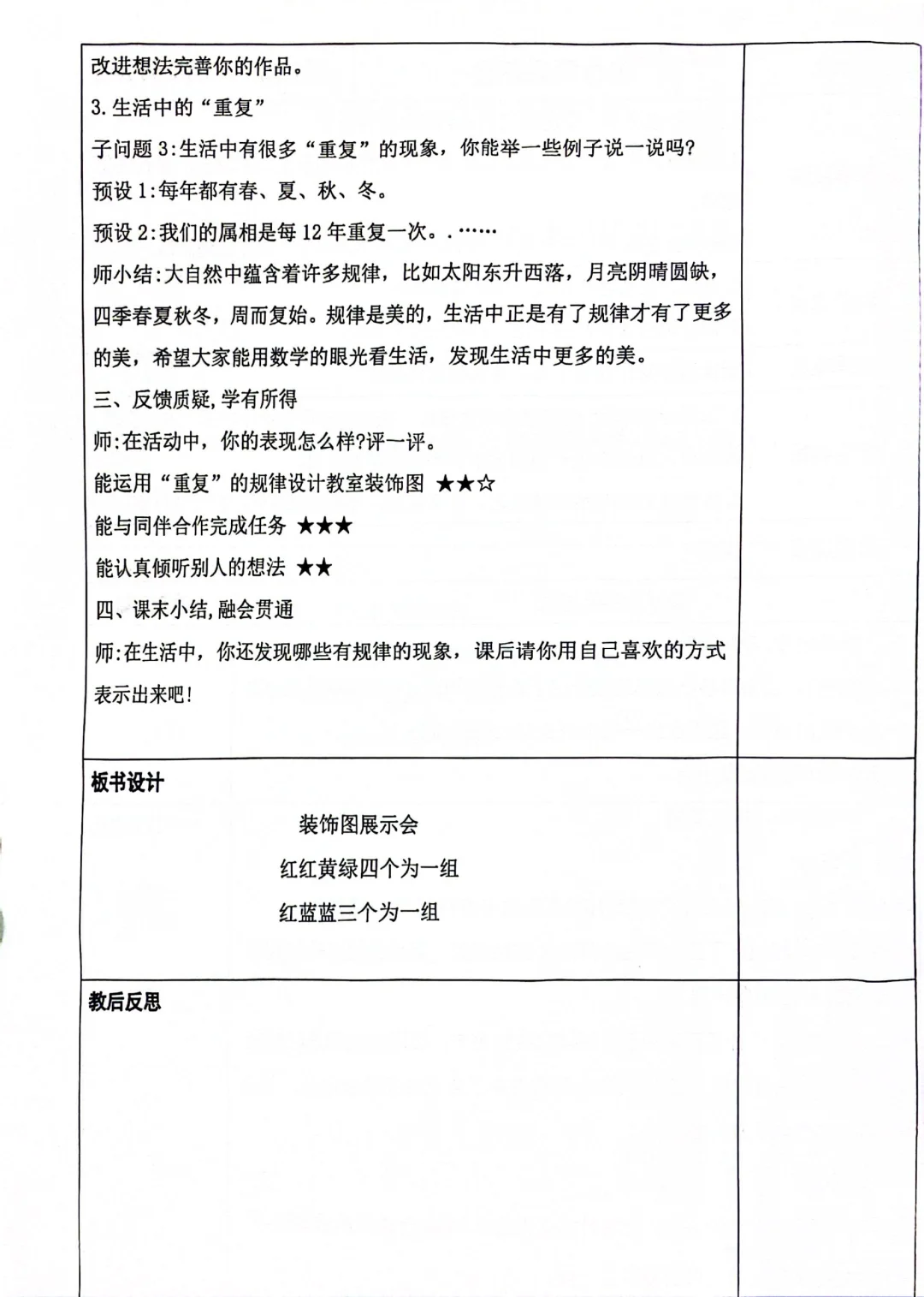 《装饰图展示会》教案