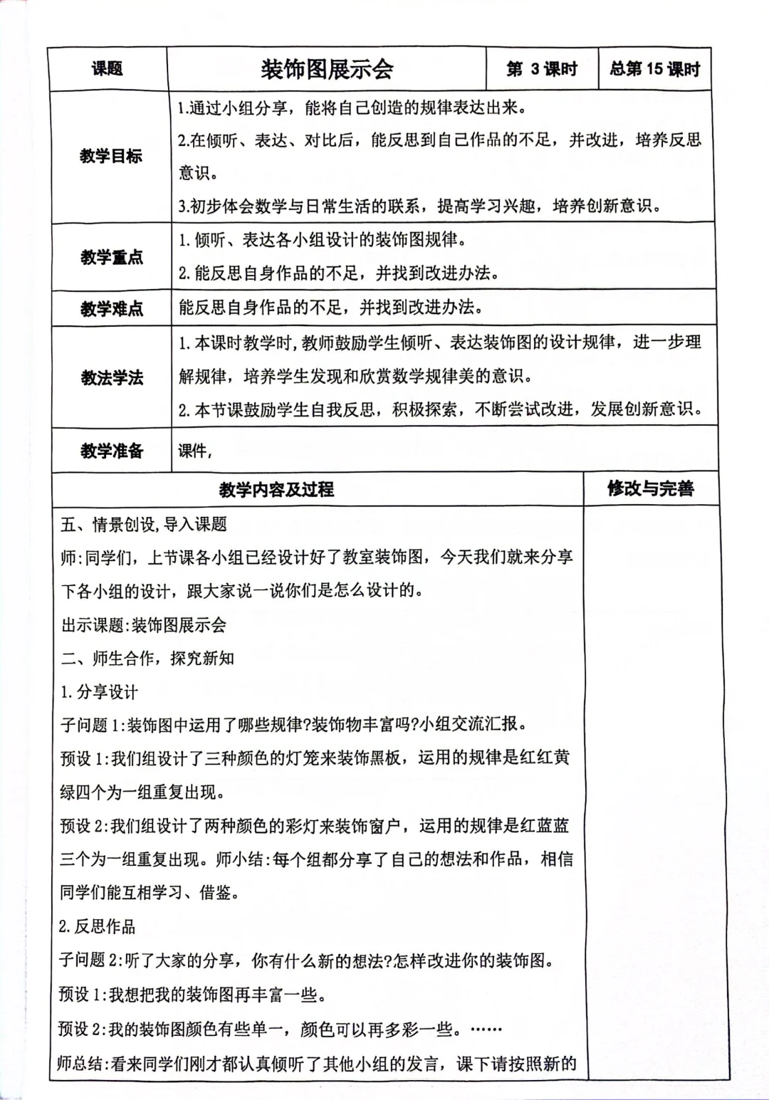 《装饰图展示会》教案