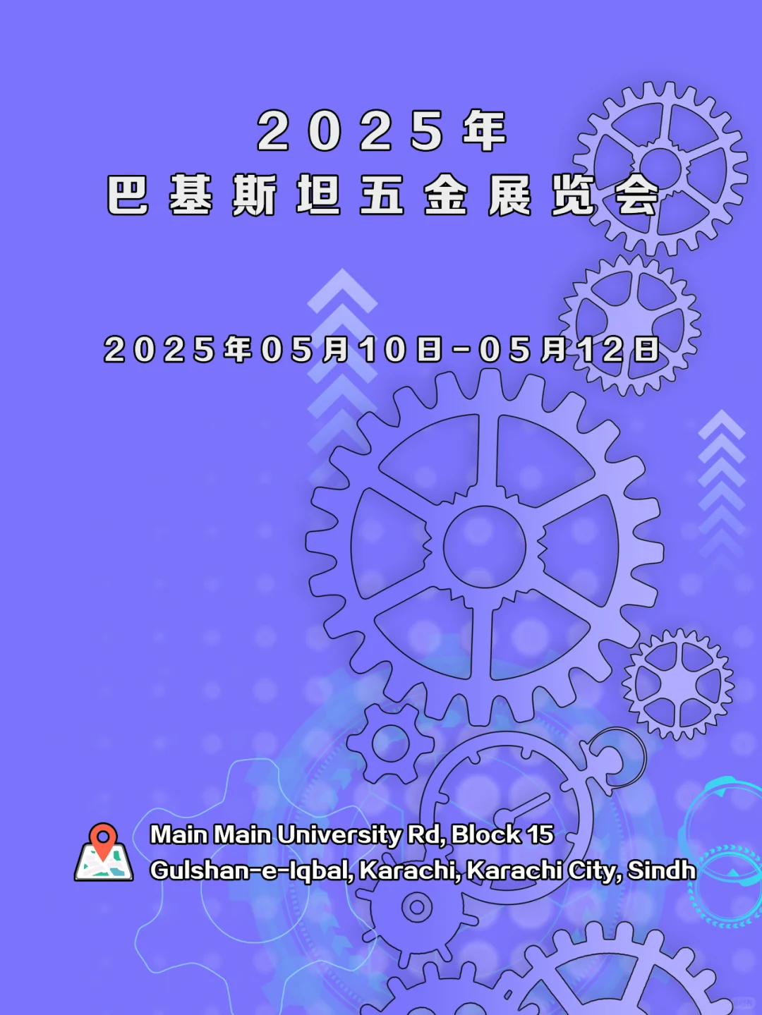 巴基斯坦五金展览会 | 考察 | 地接 | 翻译