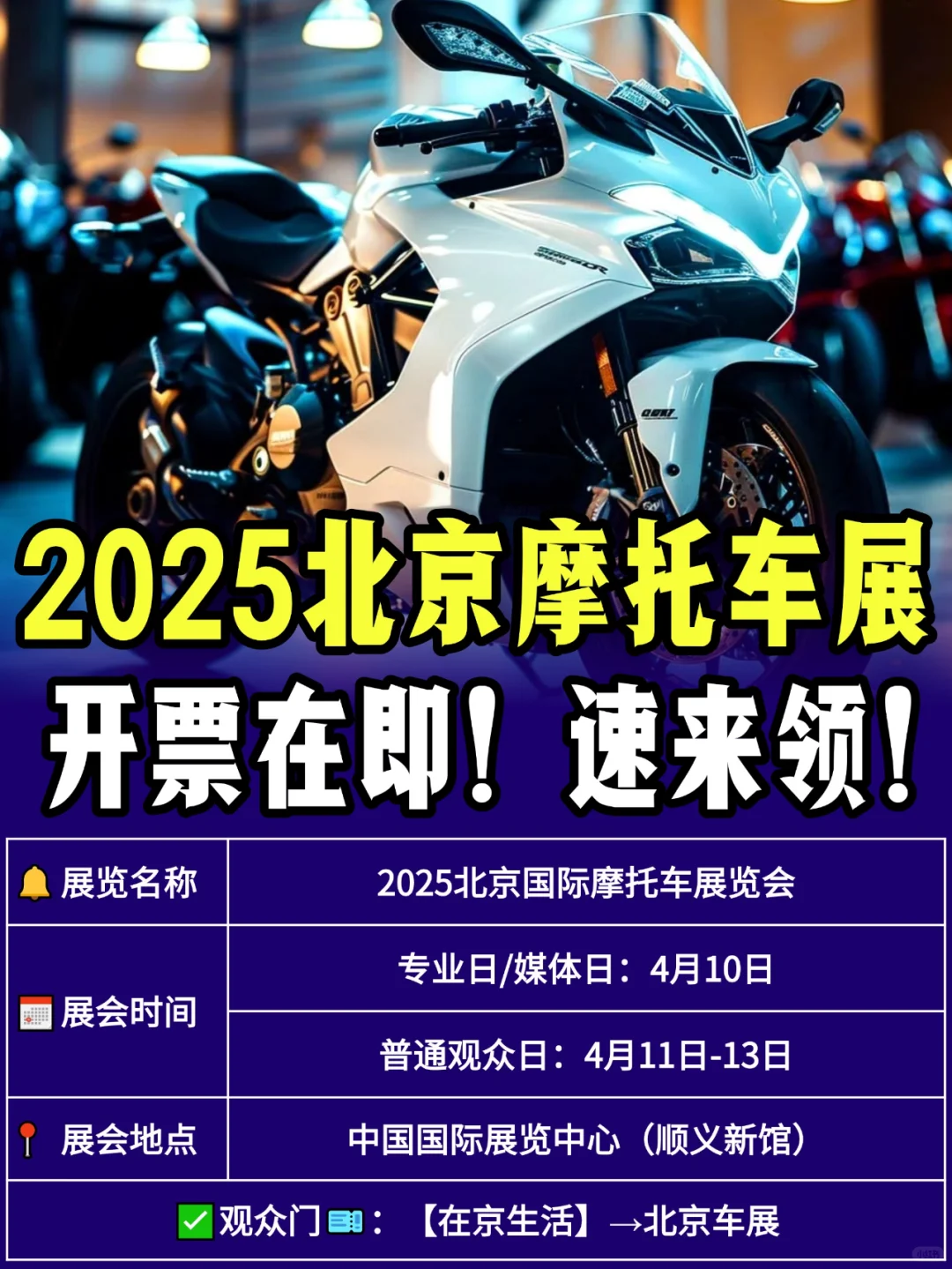 速度与热血！2025北京摩托车展开展在即！