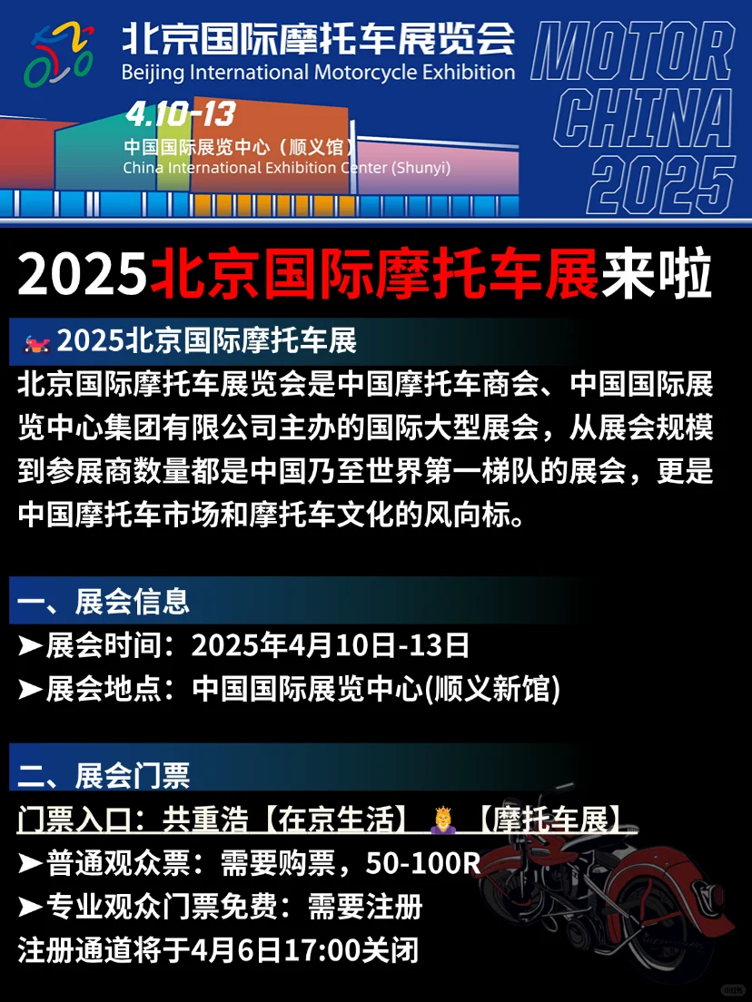 收到通知了吗！2025北京国际摩托车展来啦