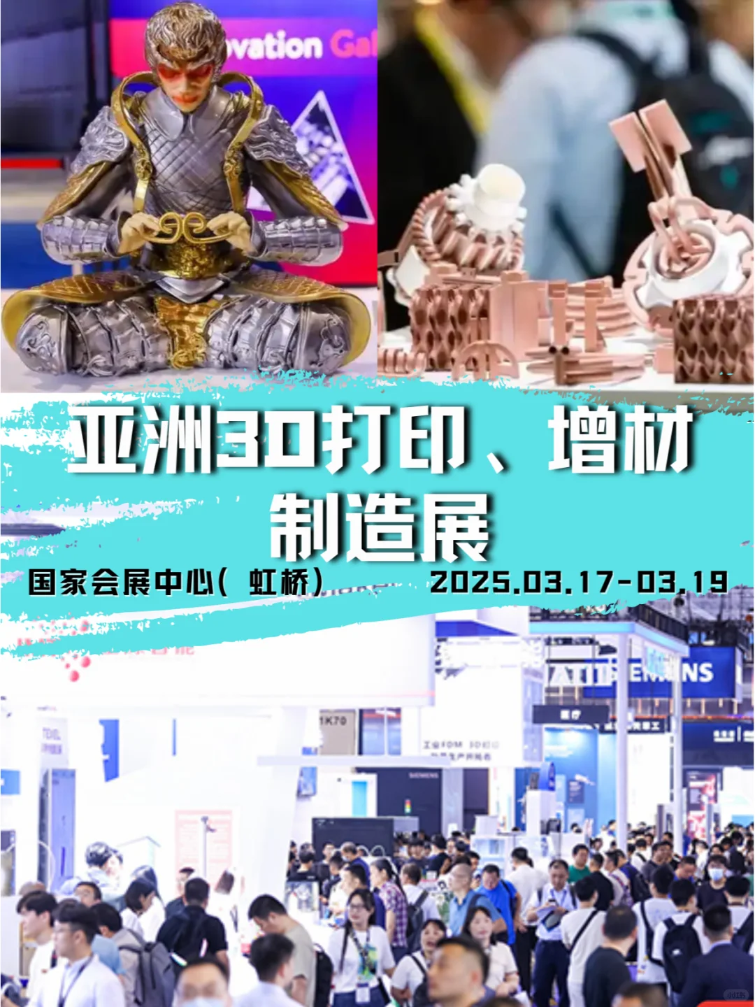 2025 亚洲 3D 打印增材制造展逛展秘籍