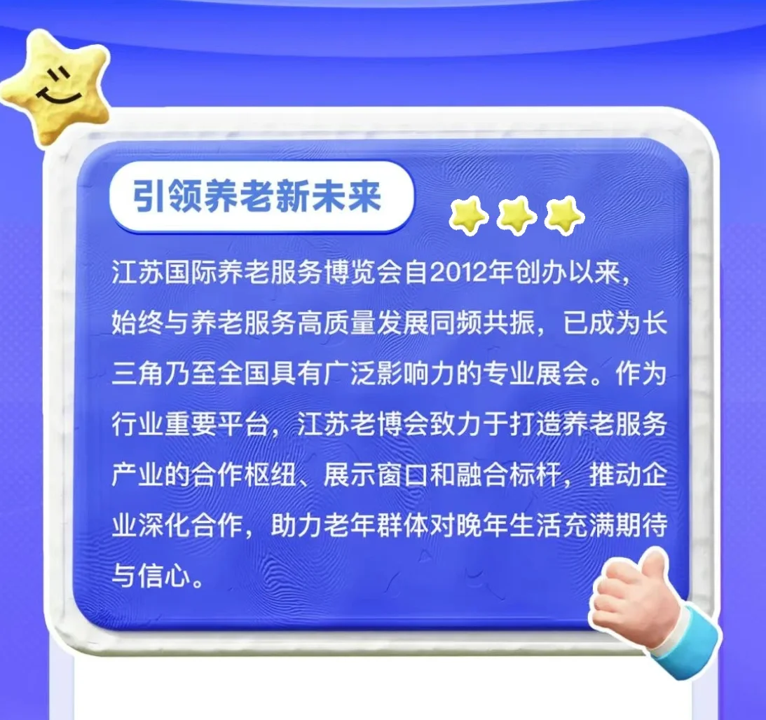 第十三届江苏国际养老服务博览会重磅来袭！