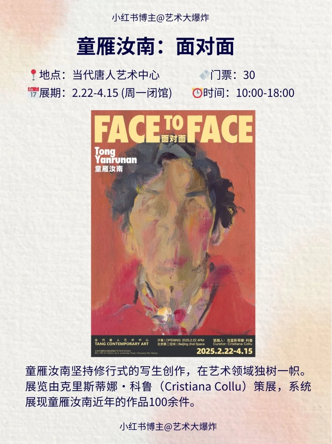 ?北京3月看展攻略?良心推荐16个展览