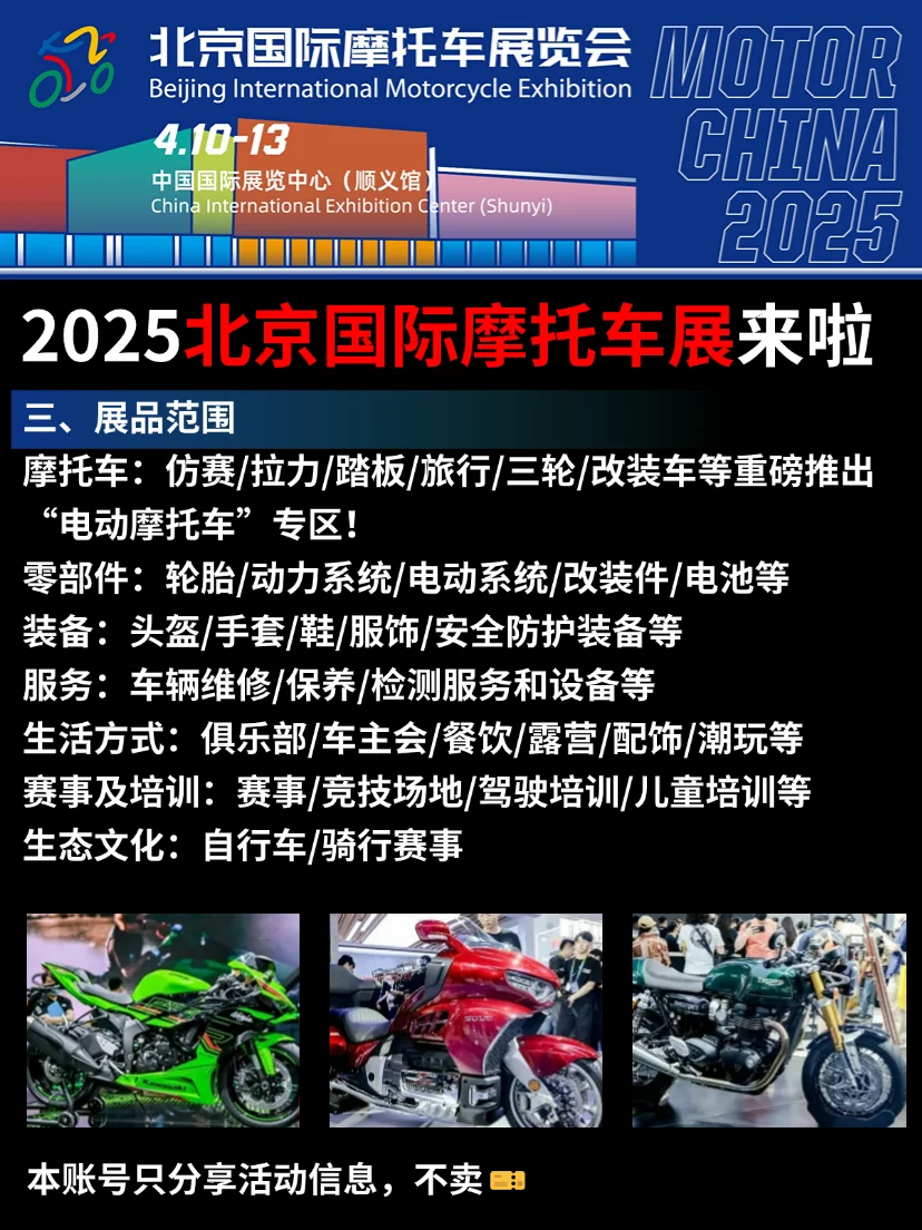 收到通知了吗！2025北京国际摩托车展来啦