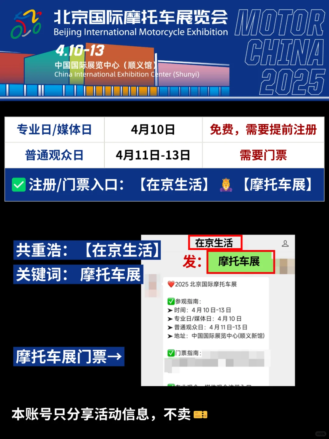 收到通知了吗！2025北京国际摩托车展来啦