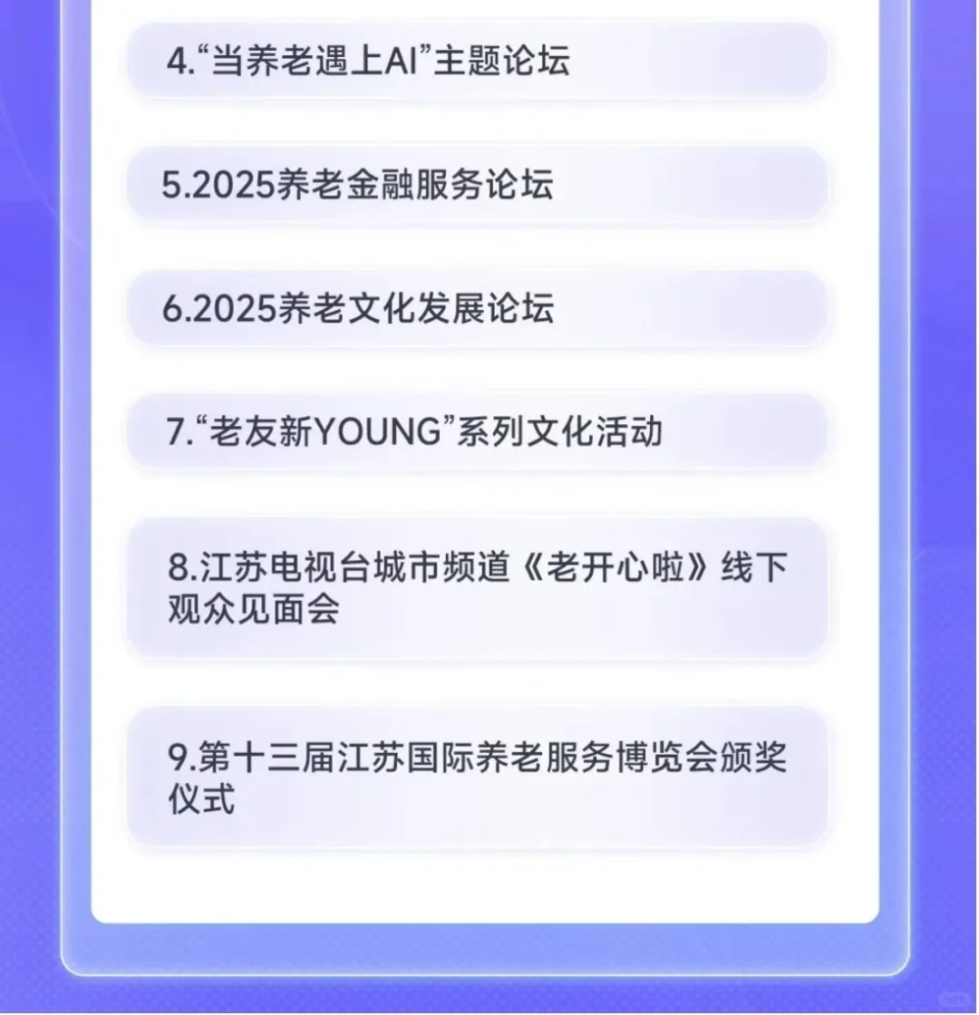 第十三届江苏国际养老服务博览会重磅来袭！