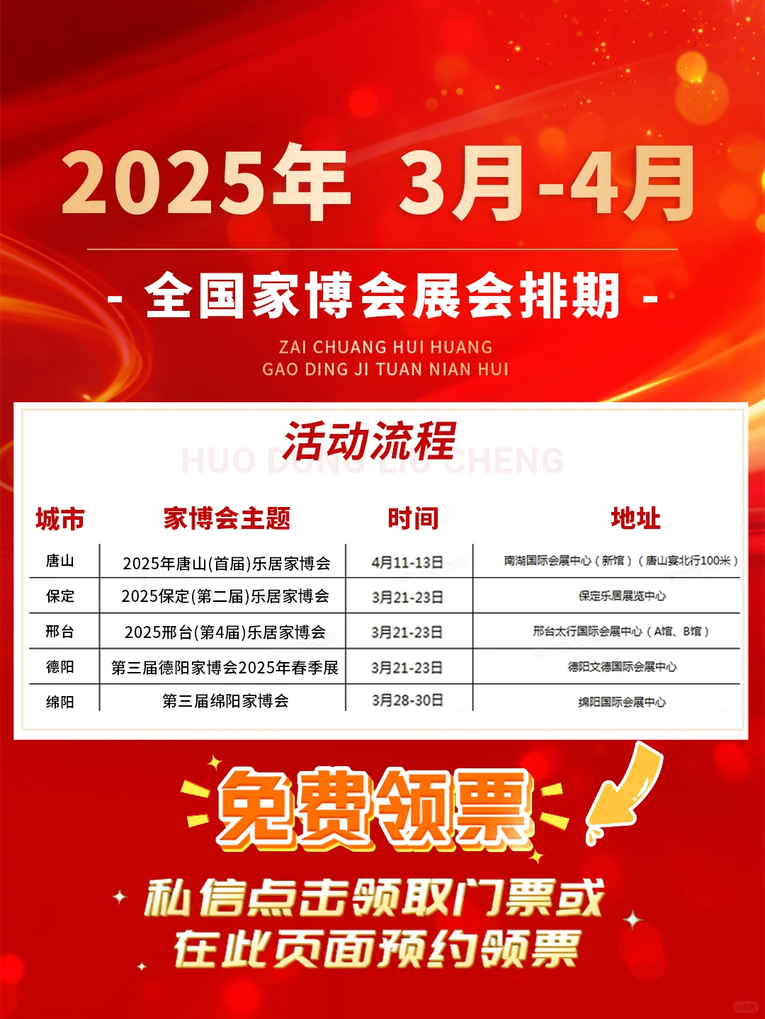 ?2025年最新家博会排期表来啦！错过悔哭