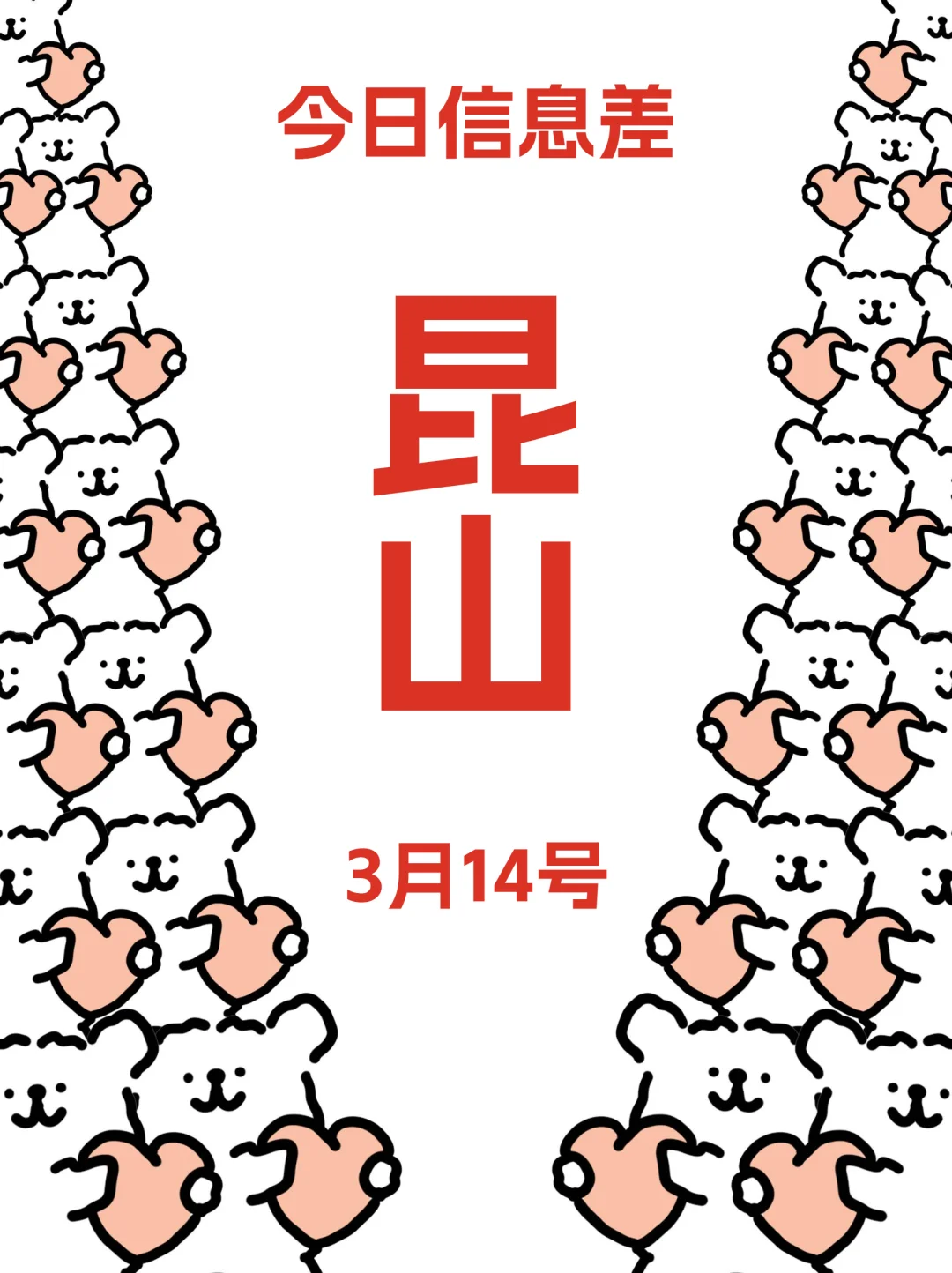 3月14｜昆山本地必去