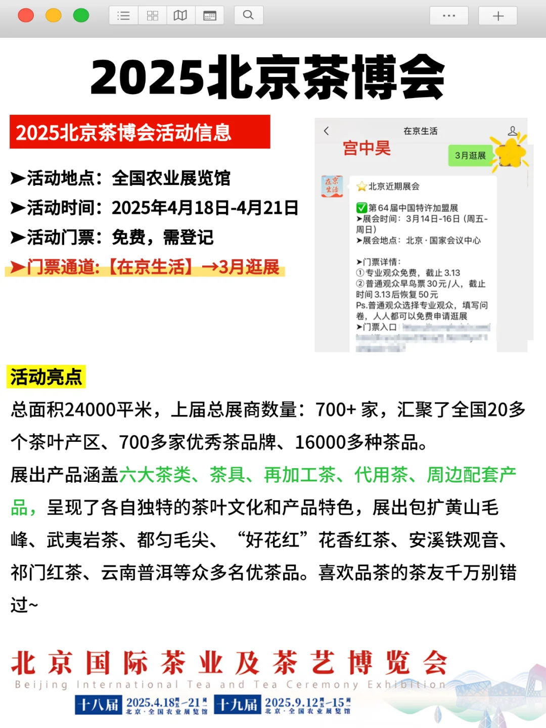 都刷到了吗！北京3月起好多免费展会！蹭吃