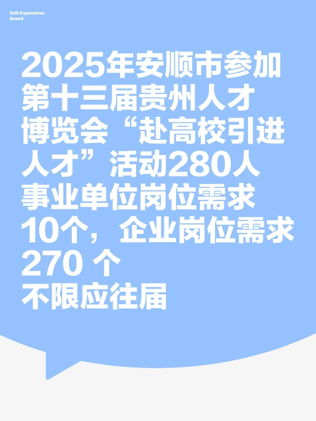 安顺市参加第十三届贵州人才博览会