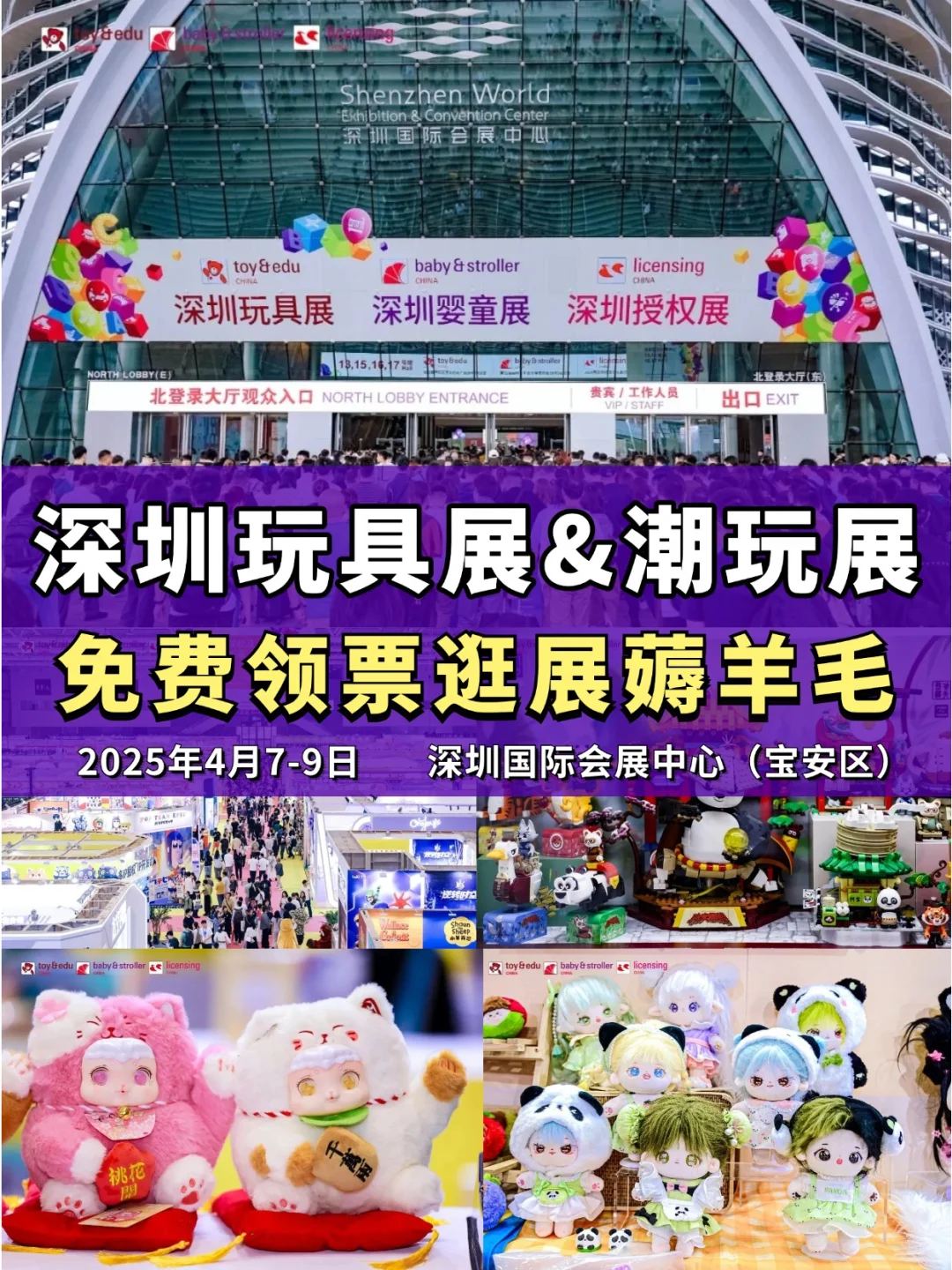 深圳玩具展&潮玩展免费逛！附门票?攻略