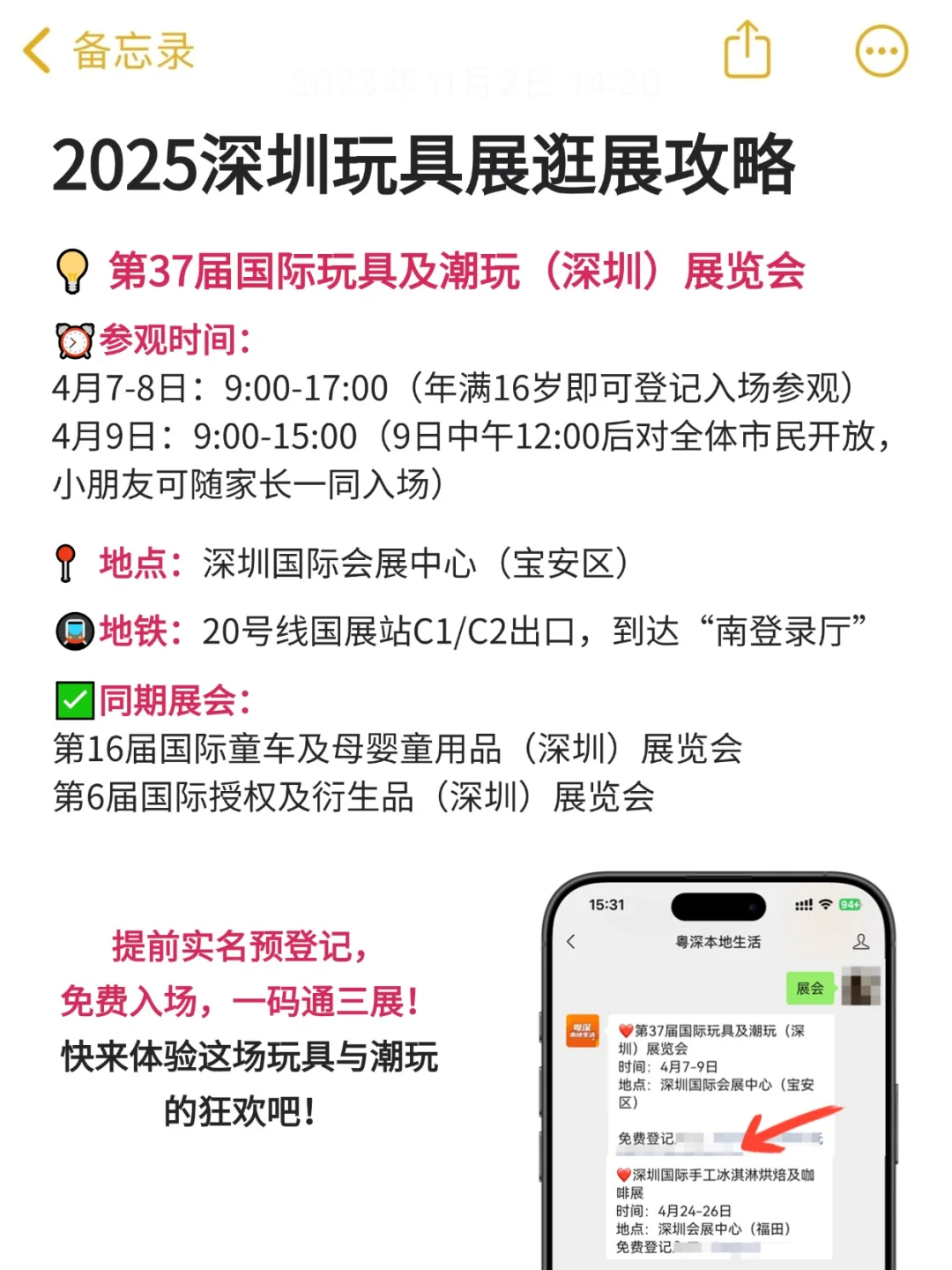 深圳玩具展&潮玩展免费逛！附门票?攻略