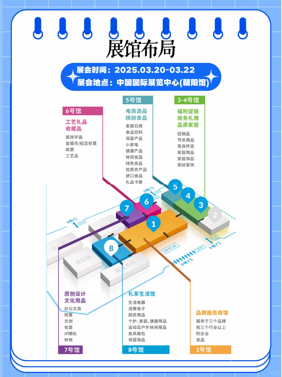 2025年3月20-22日北京国际礼品展览会?