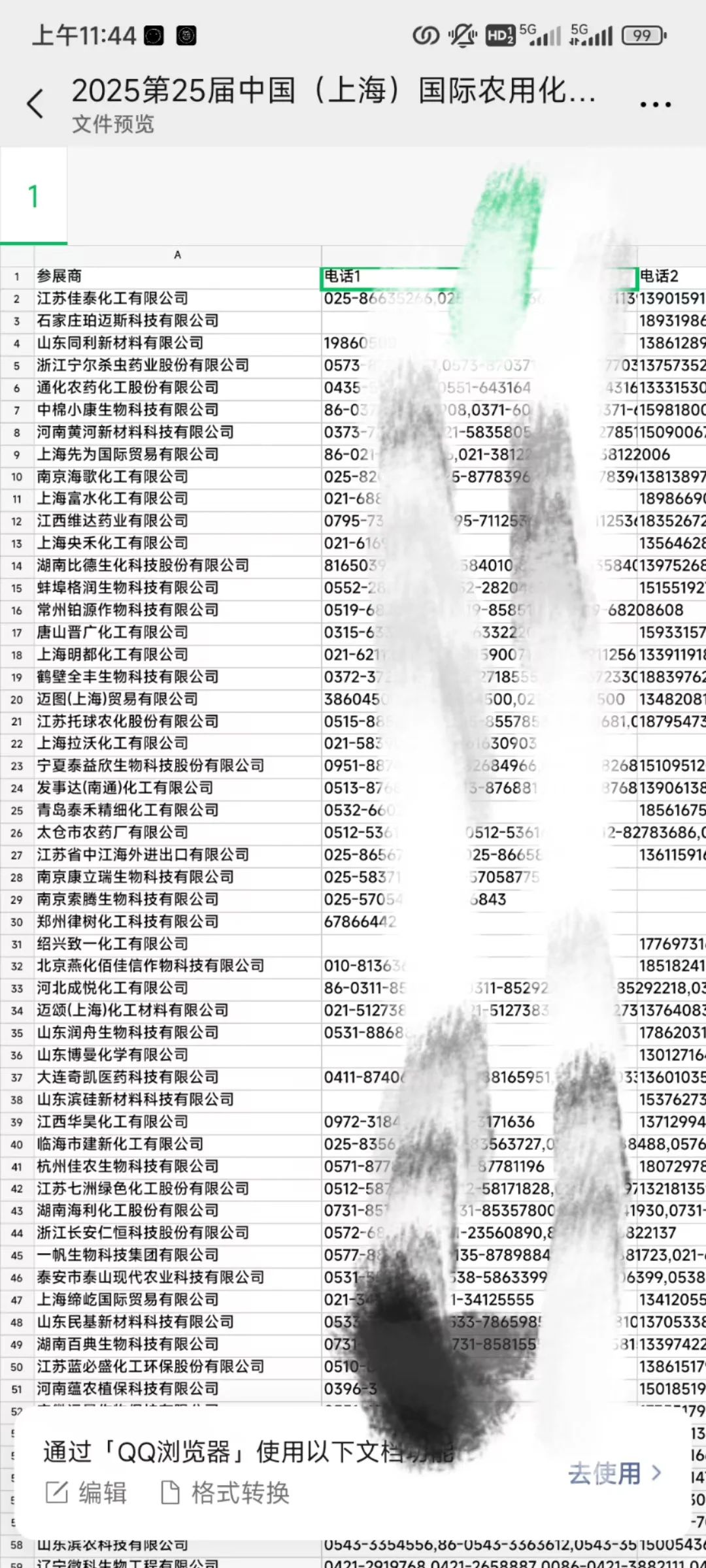 中国（上海）国际农用化学品及植保展览会（