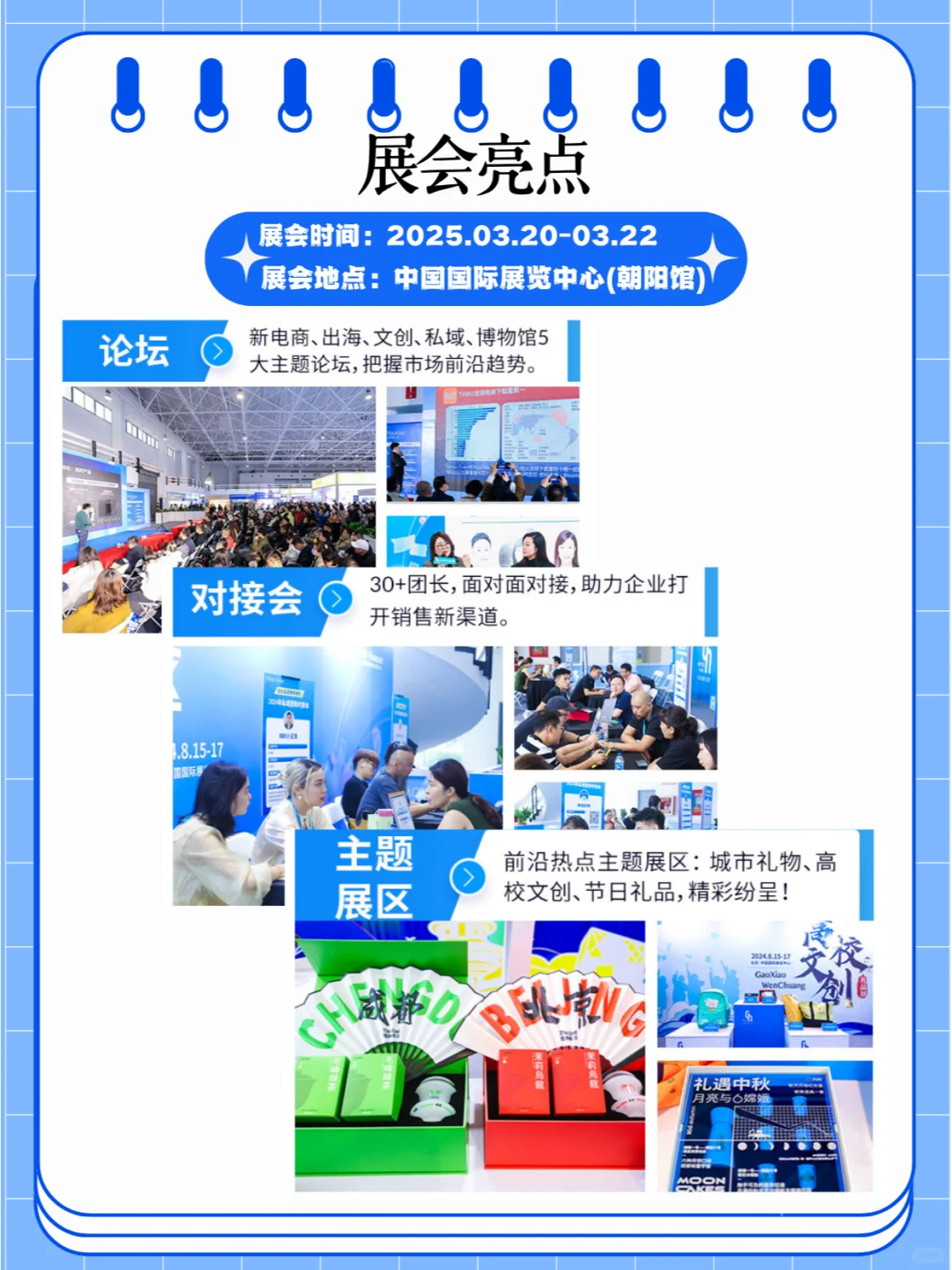 2025年3月20-22日北京国际礼品展览会?