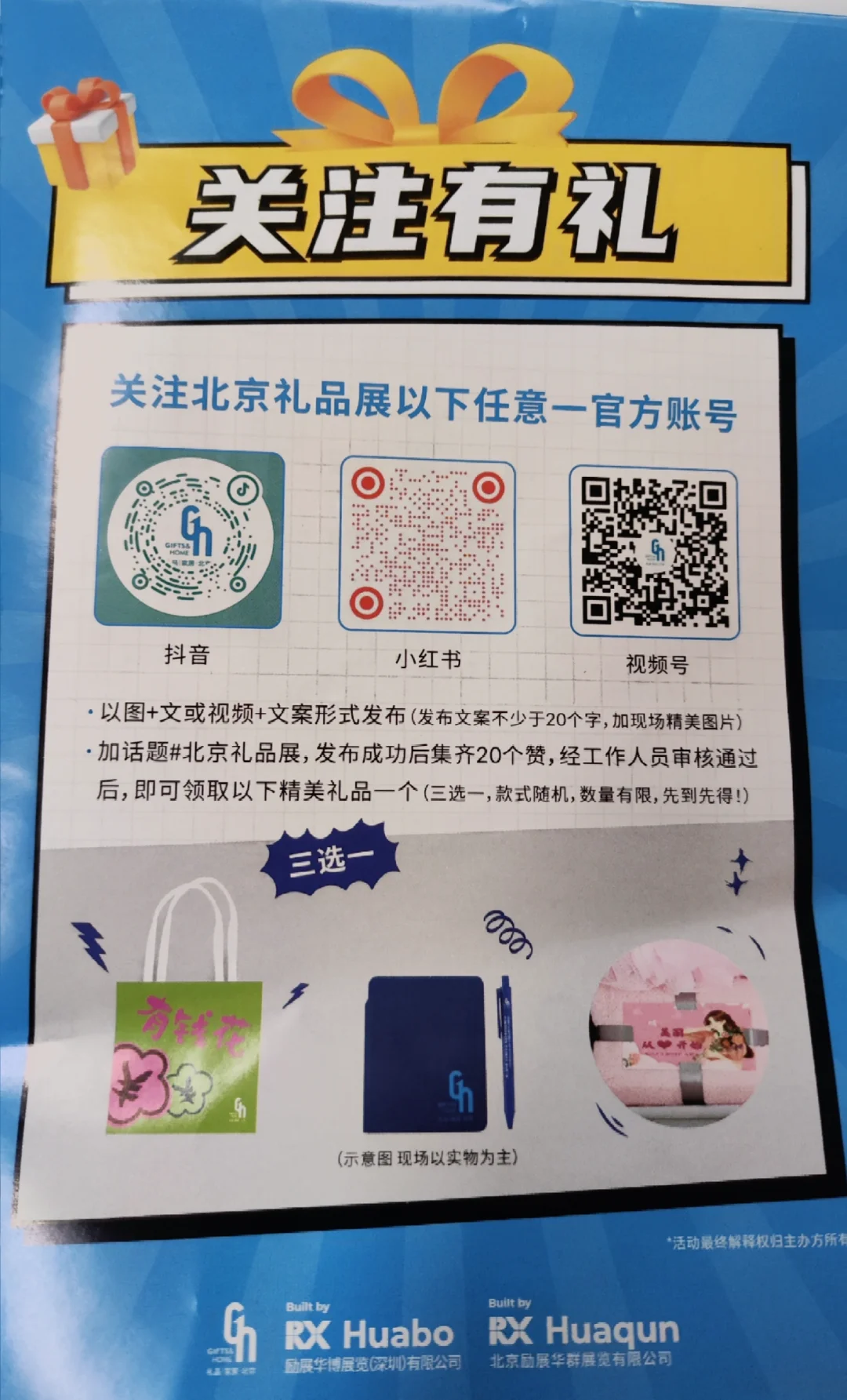 北京礼品展，小羊毛攻略来了！